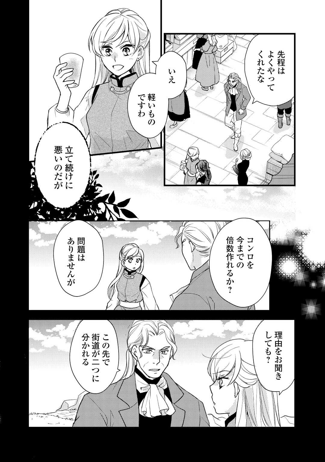 Konyaku Haki Saremashite (Emi) - Chapter 21 - Page 6