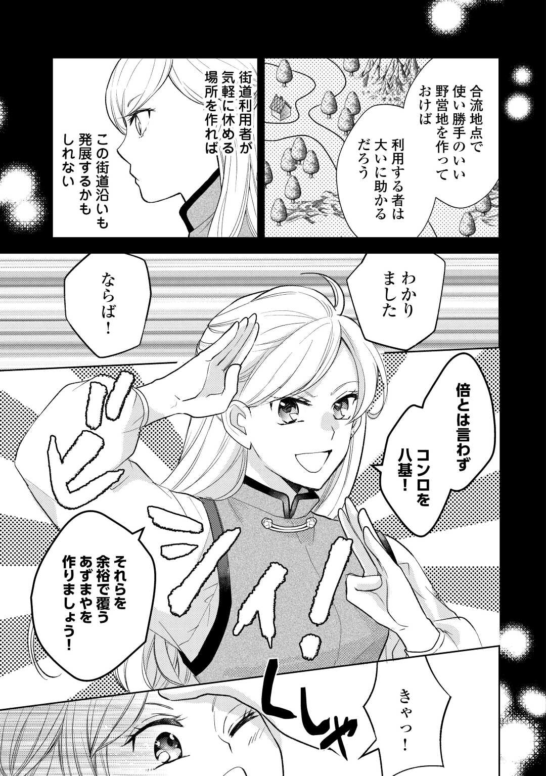 Konyaku Haki Saremashite (Emi) - Chapter 21 - Page 7