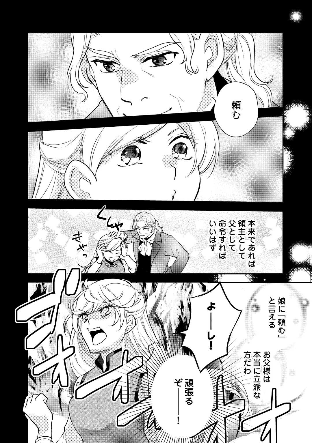 Konyaku Haki Saremashite (Emi) - Chapter 21 - Page 8