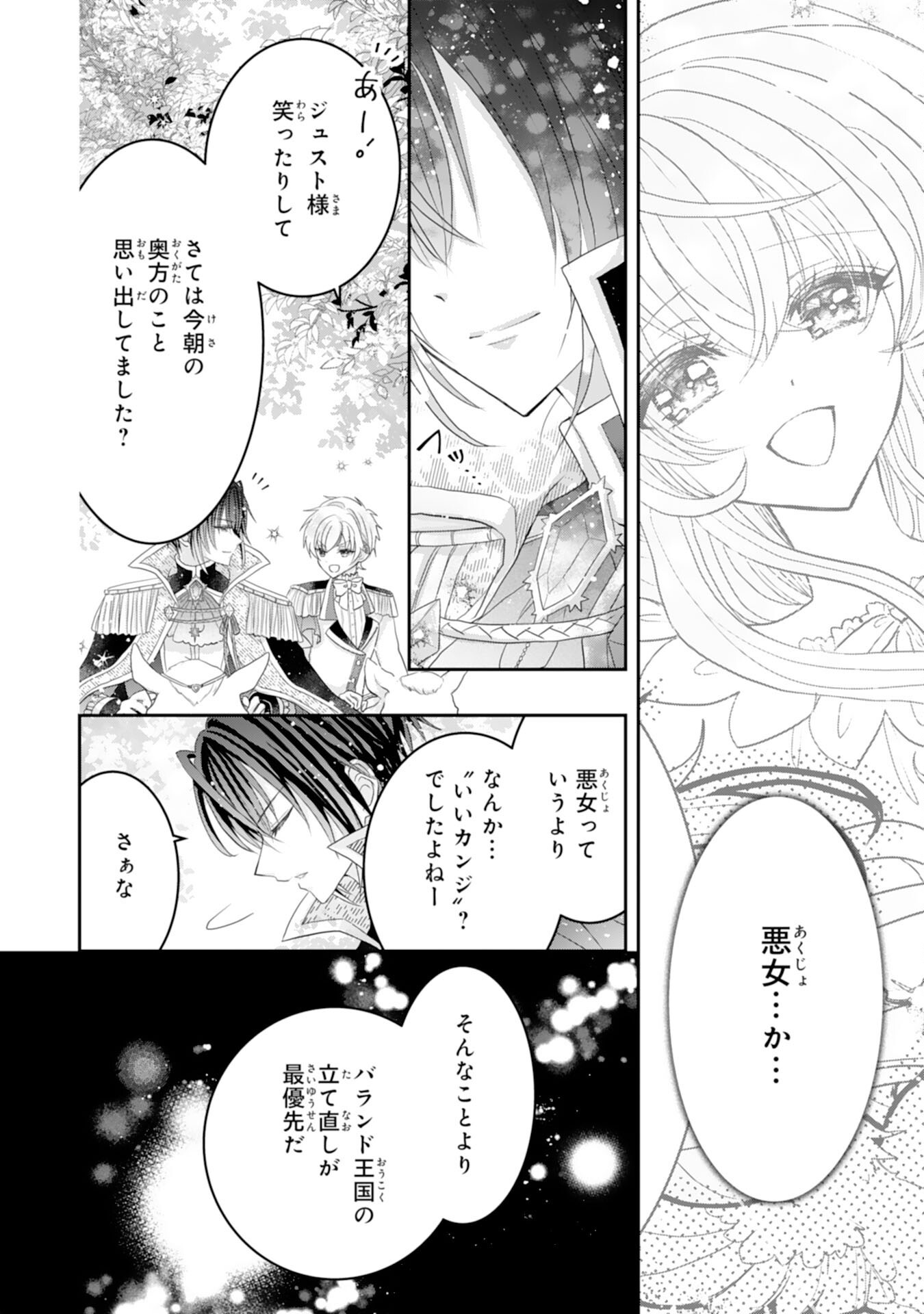 Konyaku Haki Sareta Koshaku Reijo wa Reitetsu Kokuo no Dekiai wo Shinjinai - Chapter 2 - Page 10
