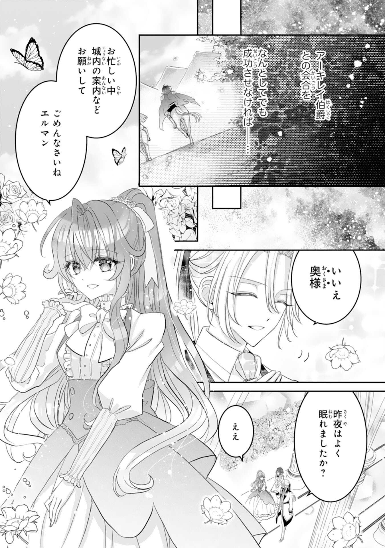 Konyaku Haki Sareta Koshaku Reijo wa Reitetsu Kokuo no Dekiai wo Shinjinai - Chapter 2 - Page 11