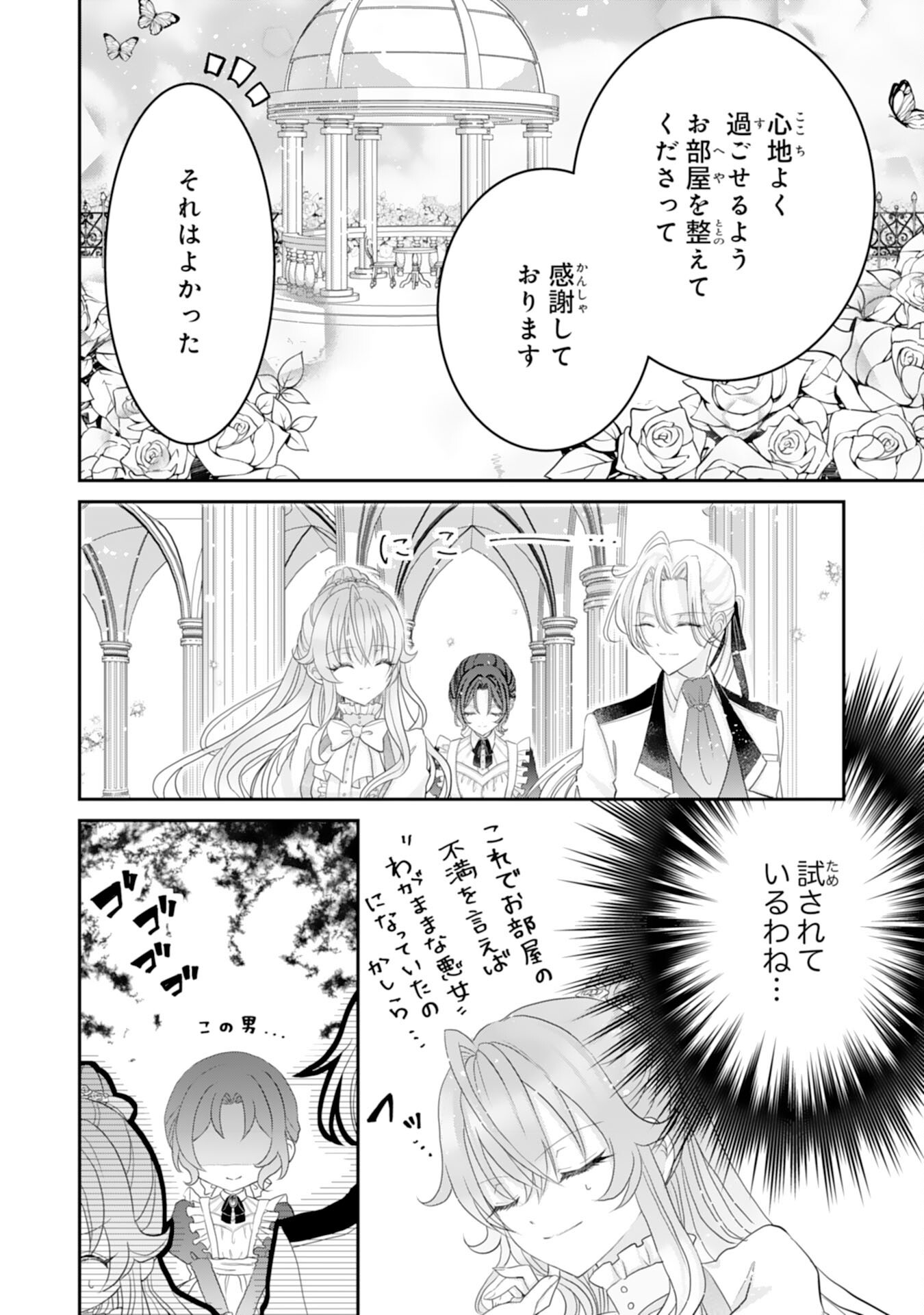 Konyaku Haki Sareta Koshaku Reijo wa Reitetsu Kokuo no Dekiai wo Shinjinai - Chapter 2 - Page 12