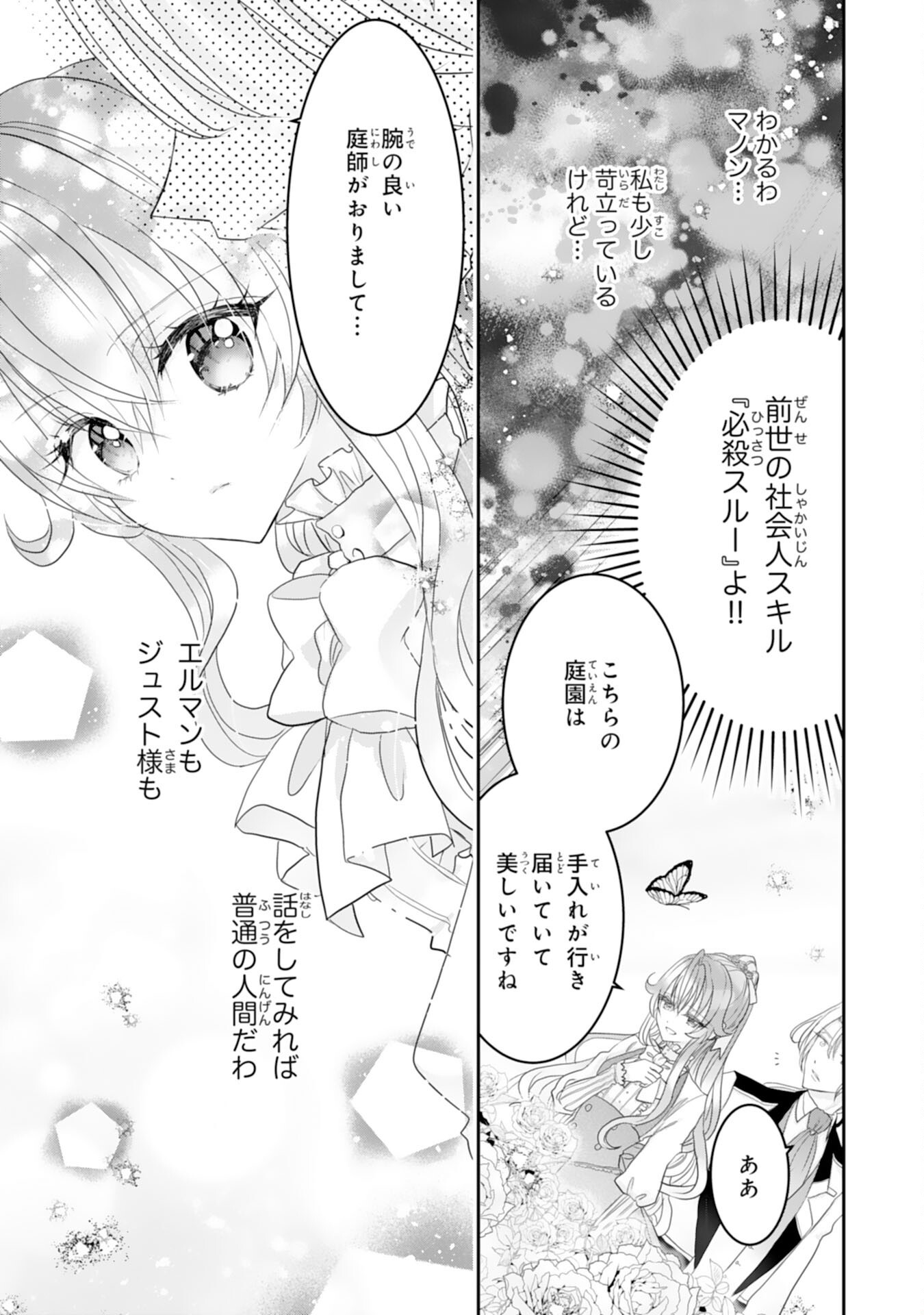 Konyaku Haki Sareta Koshaku Reijo wa Reitetsu Kokuo no Dekiai wo Shinjinai - Chapter 2 - Page 13