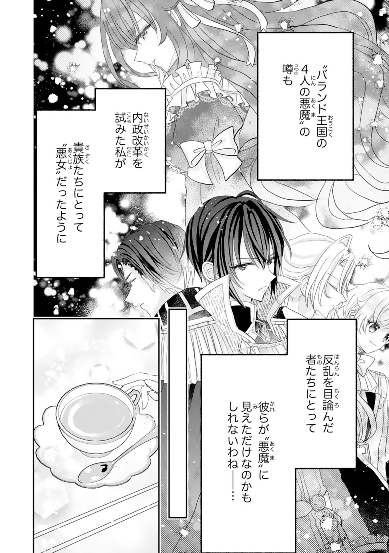 Konyaku Haki Sareta Koshaku Reijo wa Reitetsu Kokuo no Dekiai wo Shinjinai - Chapter 2 - Page 14