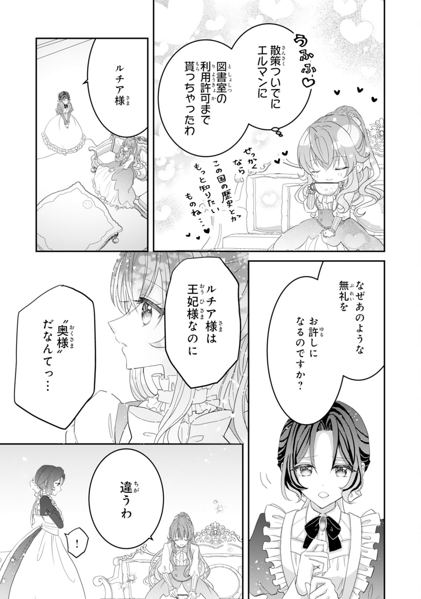 Konyaku Haki Sareta Koshaku Reijo wa Reitetsu Kokuo no Dekiai wo Shinjinai - Chapter 2 - Page 15