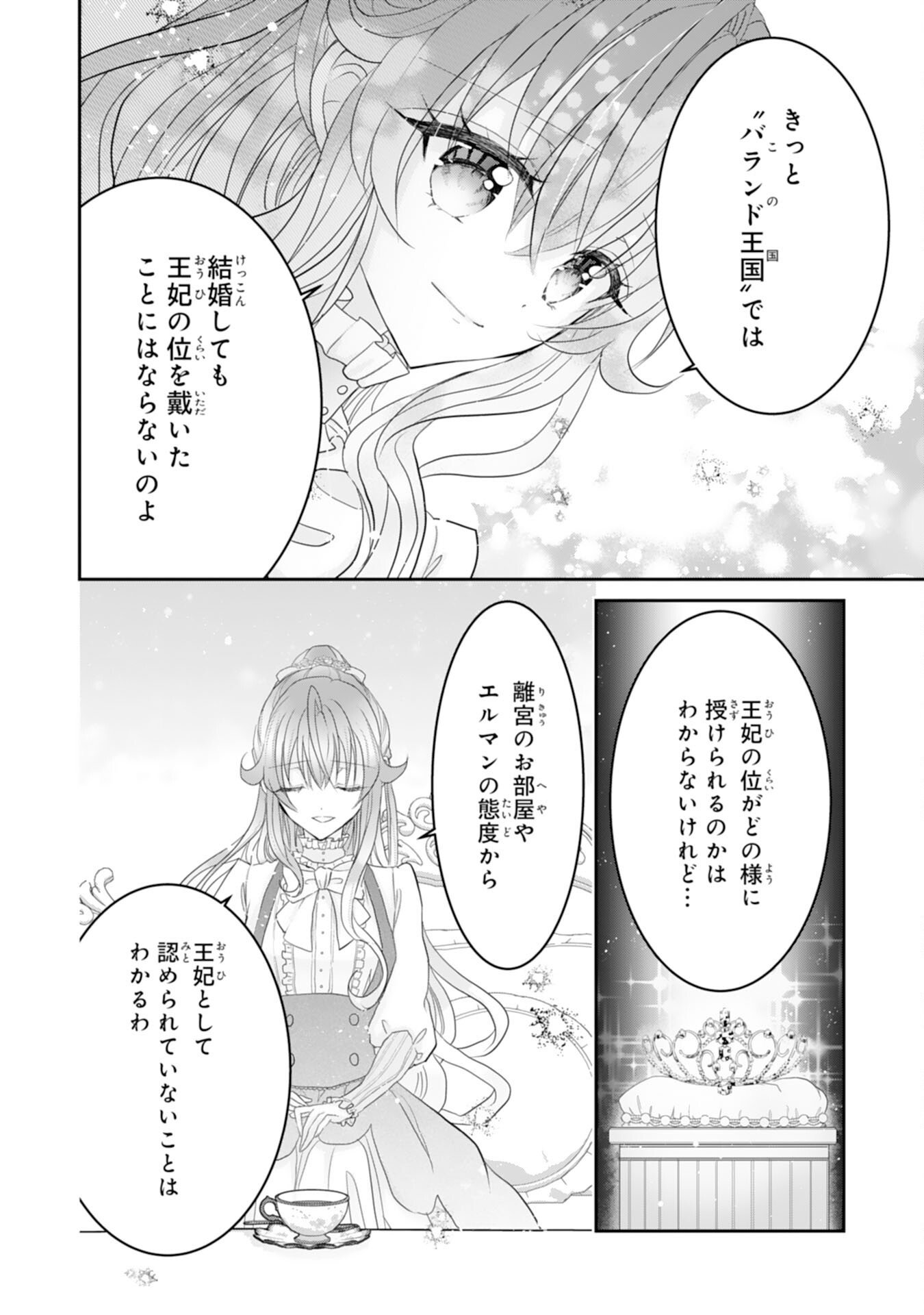 Konyaku Haki Sareta Koshaku Reijo wa Reitetsu Kokuo no Dekiai wo Shinjinai - Chapter 2 - Page 16