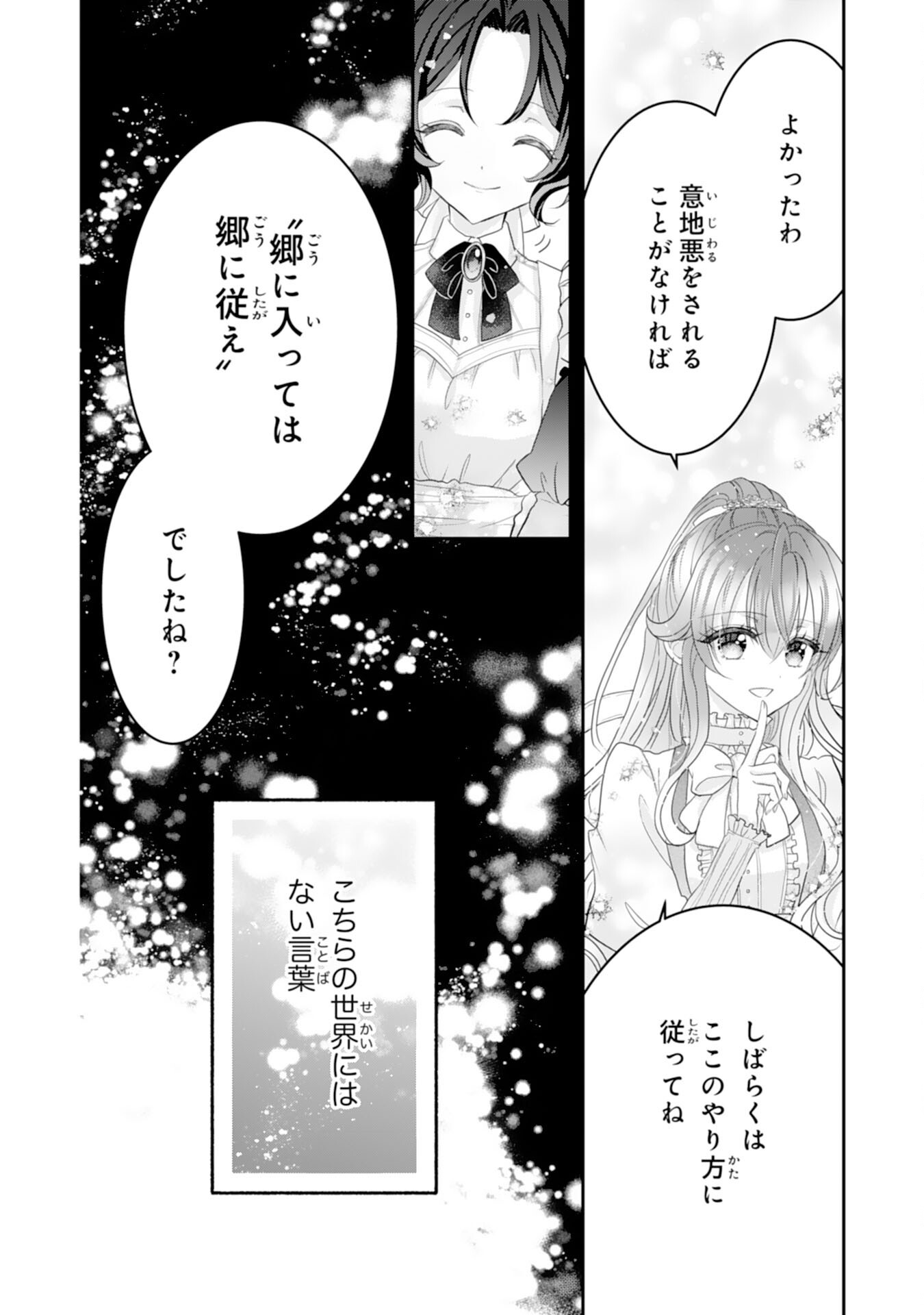 Konyaku Haki Sareta Koshaku Reijo wa Reitetsu Kokuo no Dekiai wo Shinjinai - Chapter 2 - Page 18