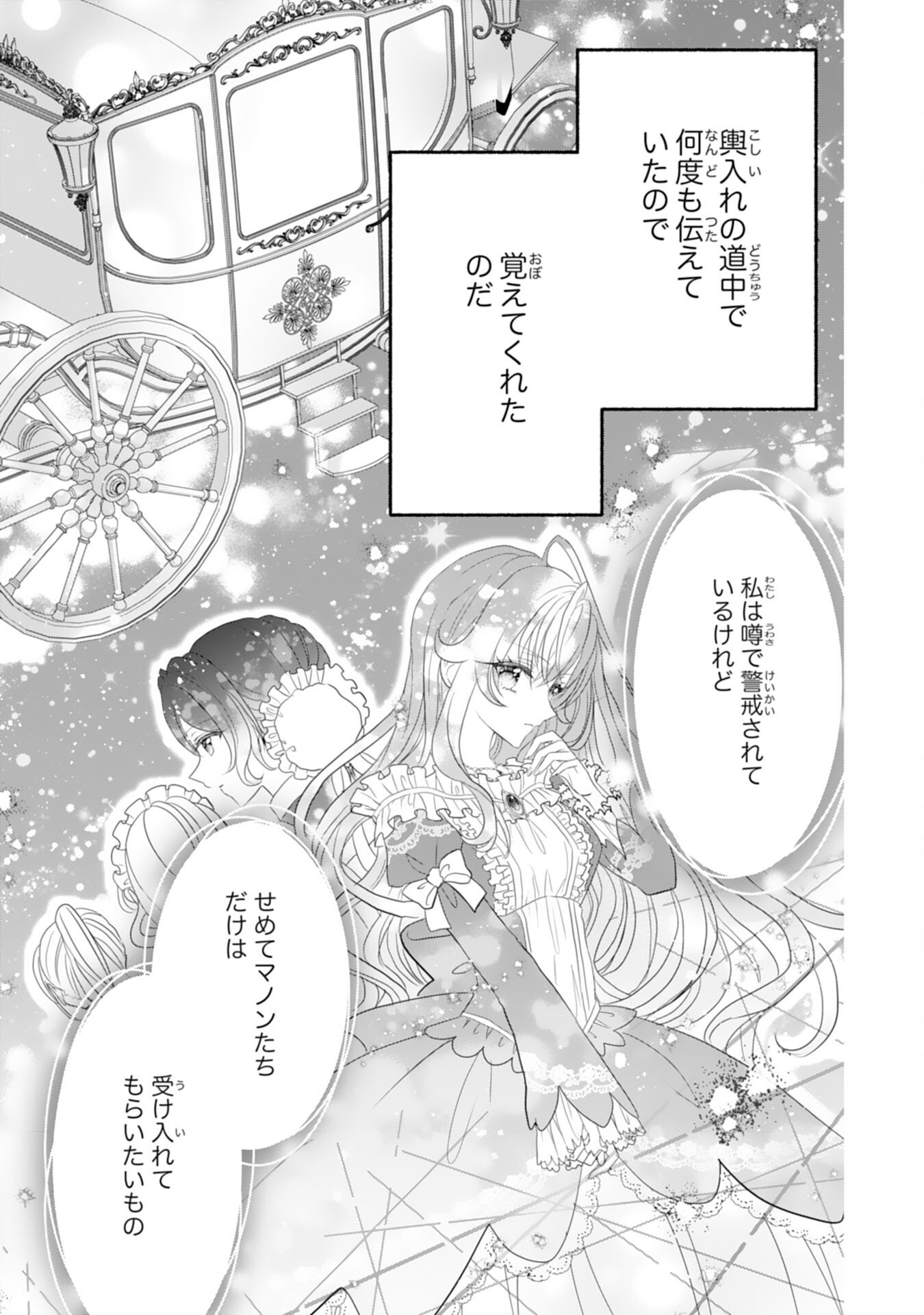 Konyaku Haki Sareta Koshaku Reijo wa Reitetsu Kokuo no Dekiai wo Shinjinai - Chapter 2 - Page 19