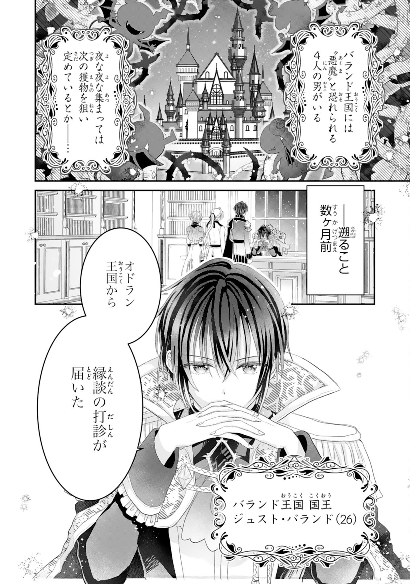 Konyaku Haki Sareta Koshaku Reijo wa Reitetsu Kokuo no Dekiai wo Shinjinai - Chapter 2 - Page 2