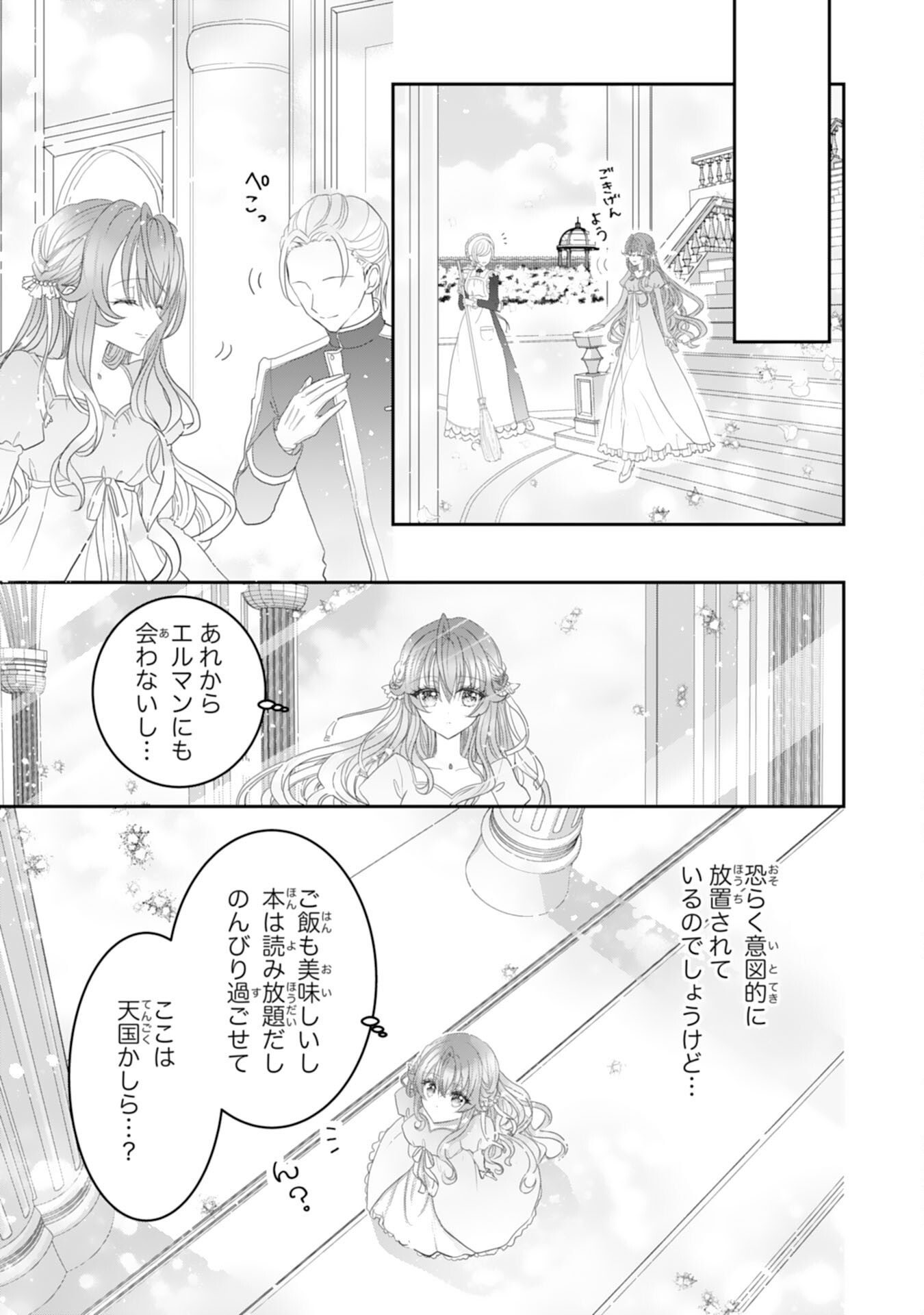 Konyaku Haki Sareta Koshaku Reijo wa Reitetsu Kokuo no Dekiai wo Shinjinai - Chapter 2 - Page 21