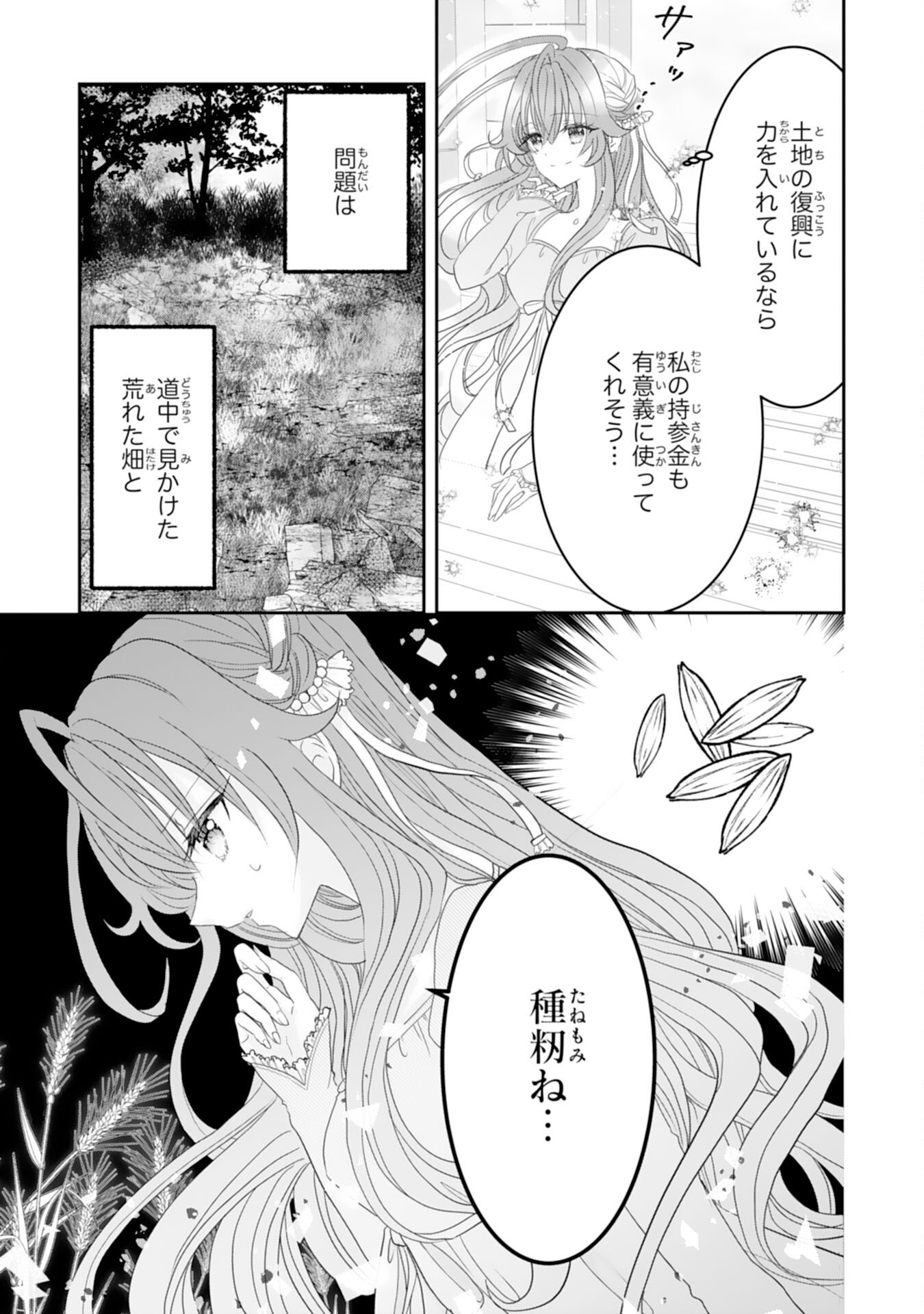 Konyaku Haki Sareta Koshaku Reijo wa Reitetsu Kokuo no Dekiai wo Shinjinai - Chapter 2 - Page 23
