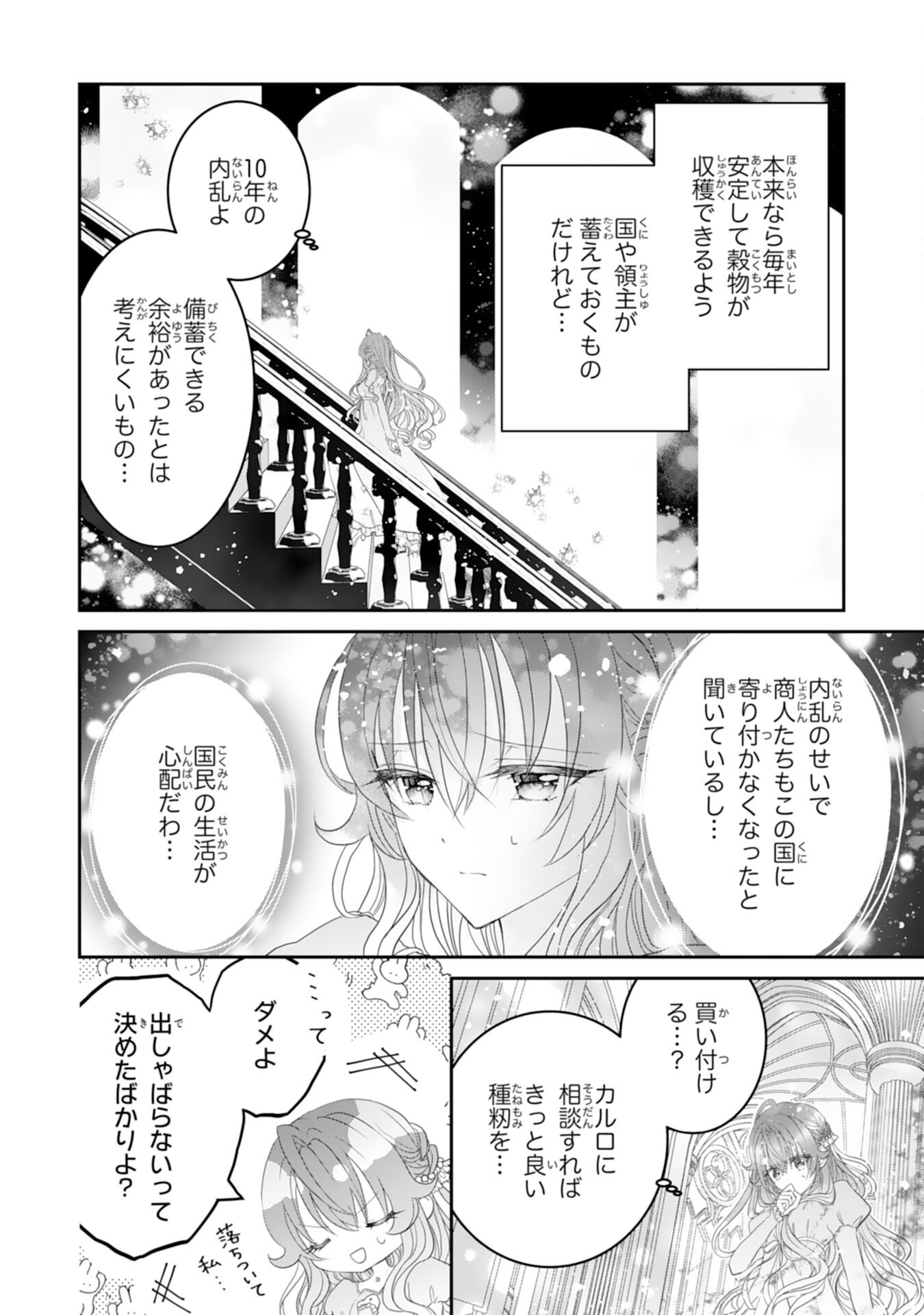Konyaku Haki Sareta Koshaku Reijo wa Reitetsu Kokuo no Dekiai wo Shinjinai - Chapter 2 - Page 24