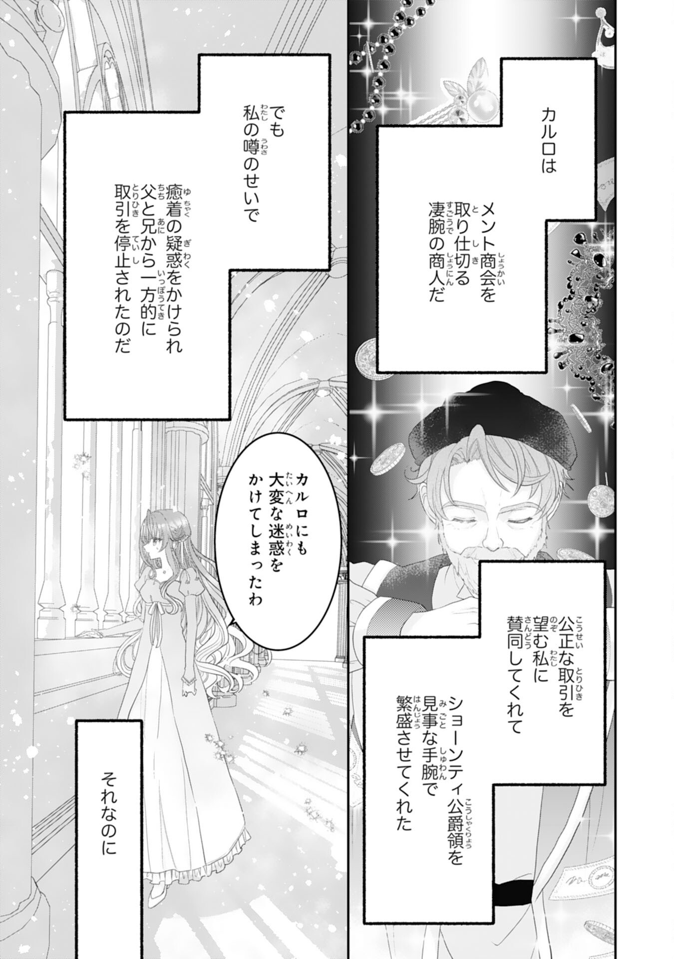 Konyaku Haki Sareta Koshaku Reijo wa Reitetsu Kokuo no Dekiai wo Shinjinai - Chapter 2 - Page 25
