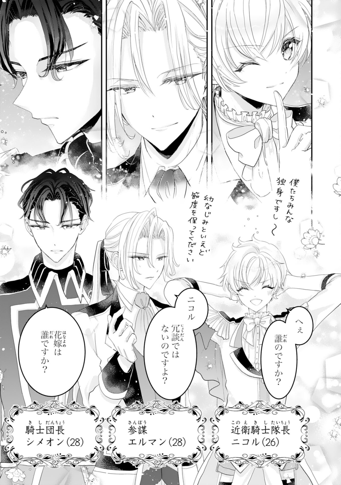 Konyaku Haki Sareta Koshaku Reijo wa Reitetsu Kokuo no Dekiai wo Shinjinai - Chapter 2 - Page 3