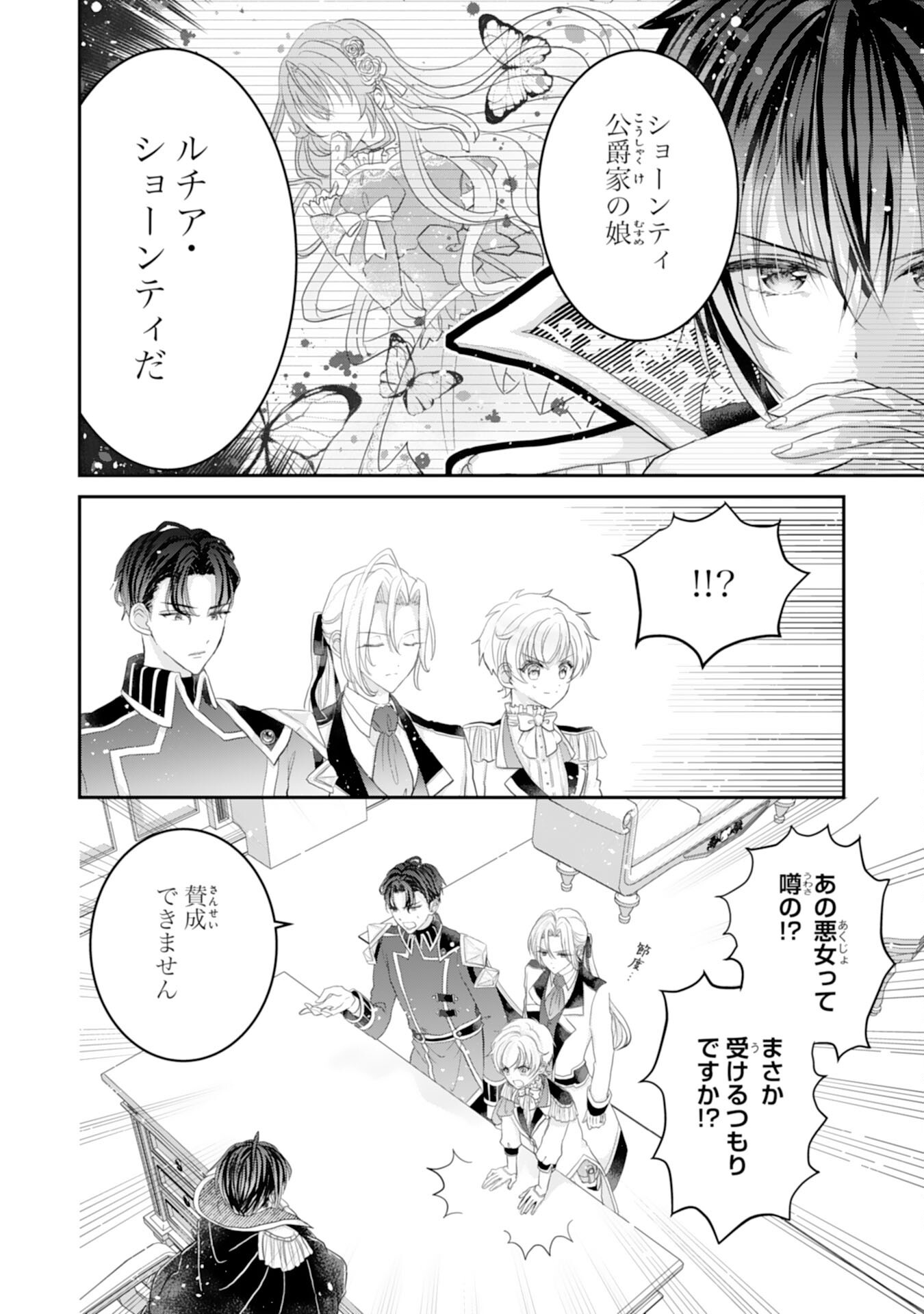 Konyaku Haki Sareta Koshaku Reijo wa Reitetsu Kokuo no Dekiai wo Shinjinai - Chapter 2 - Page 4