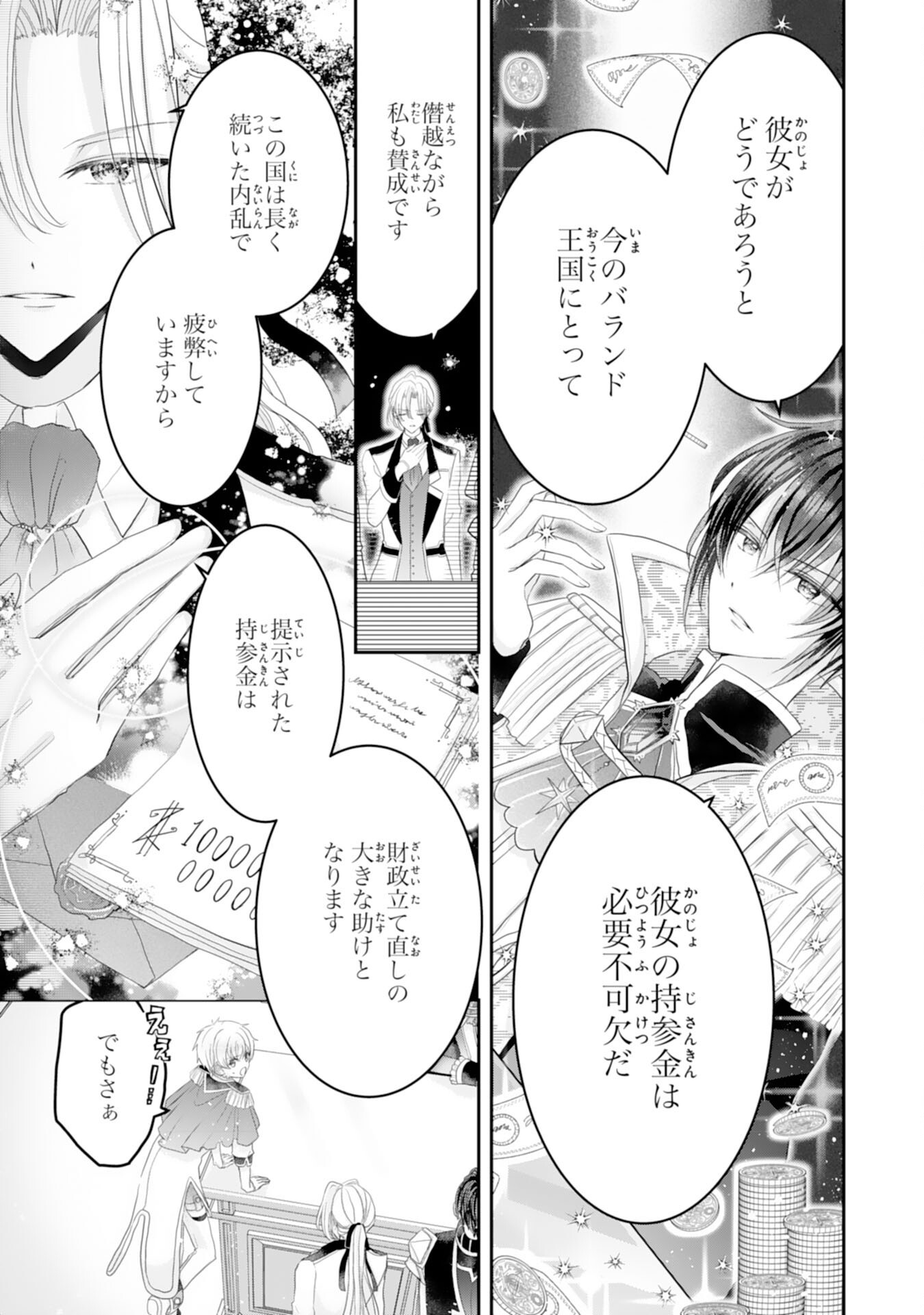 Konyaku Haki Sareta Koshaku Reijo wa Reitetsu Kokuo no Dekiai wo Shinjinai - Chapter 2 - Page 5