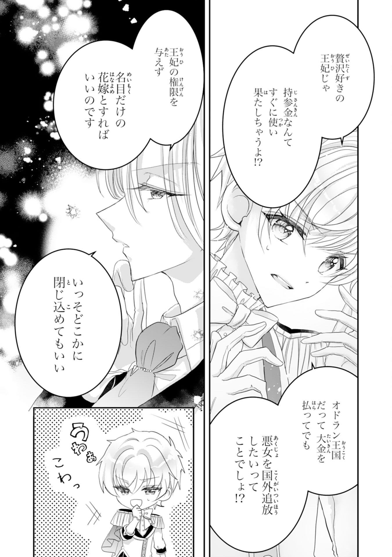 Konyaku Haki Sareta Koshaku Reijo wa Reitetsu Kokuo no Dekiai wo Shinjinai - Chapter 2 - Page 6
