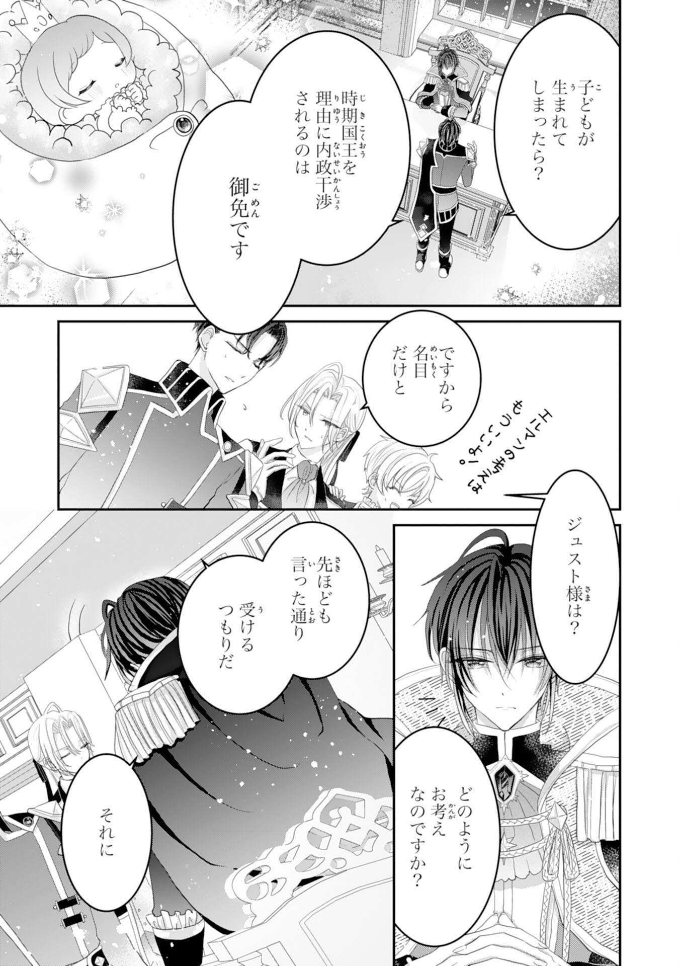 Konyaku Haki Sareta Koshaku Reijo wa Reitetsu Kokuo no Dekiai wo Shinjinai - Chapter 2 - Page 7