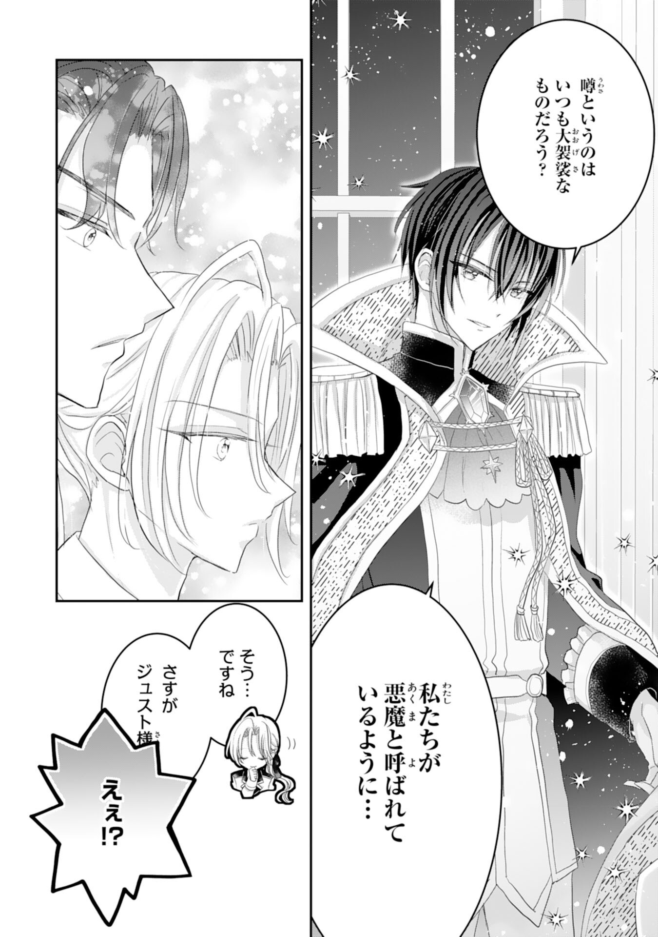 Konyaku Haki Sareta Koshaku Reijo wa Reitetsu Kokuo no Dekiai wo Shinjinai - Chapter 2 - Page 8