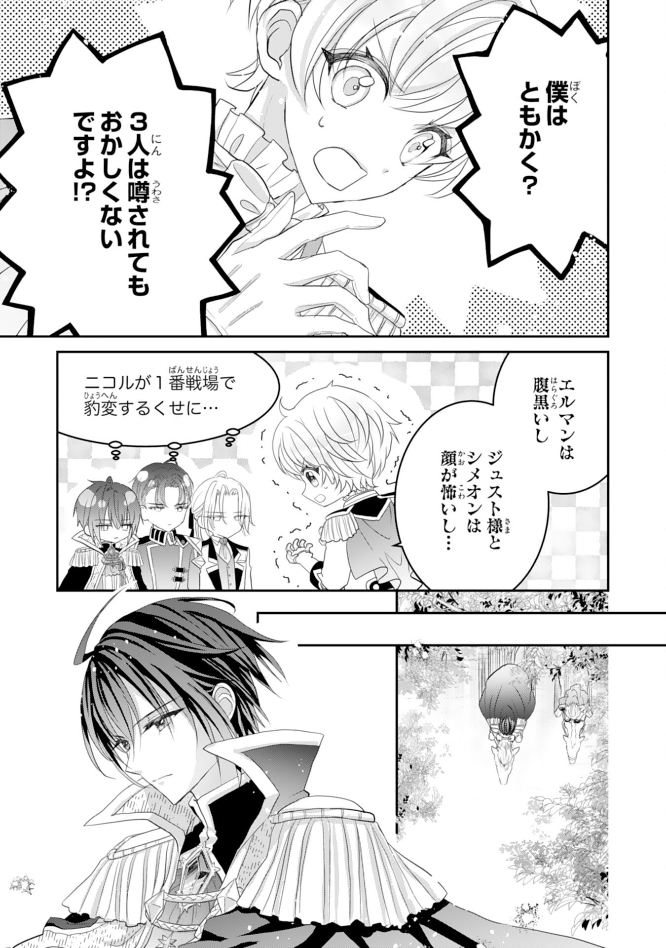 Konyaku Haki Sareta Koshaku Reijo wa Reitetsu Kokuo no Dekiai wo Shinjinai - Chapter 2 - Page 9