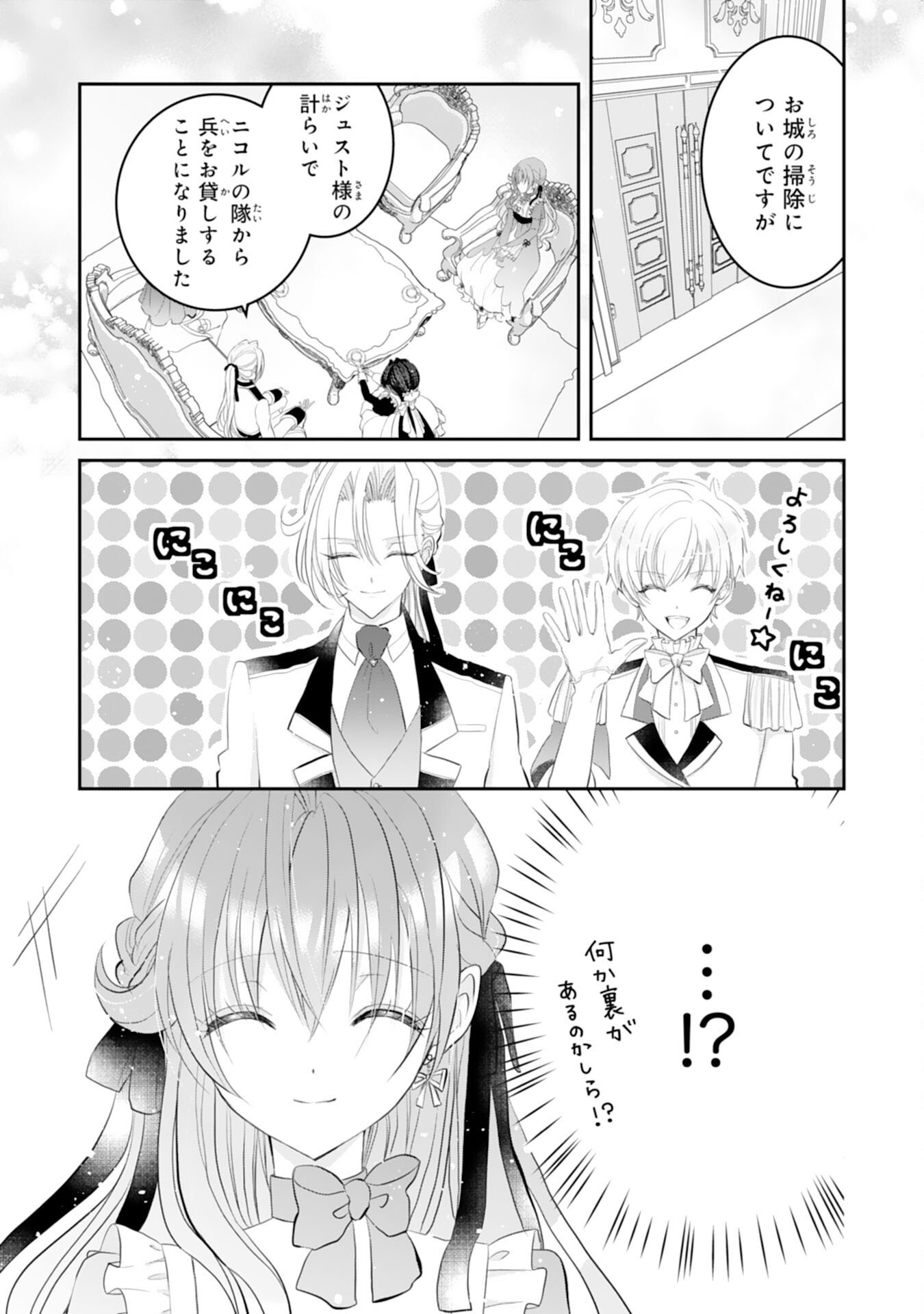 Konyaku Haki Sareta Koshaku Reijo wa Reitetsu Kokuo no Dekiai wo Shinjinai - Chapter 4 - Page 1