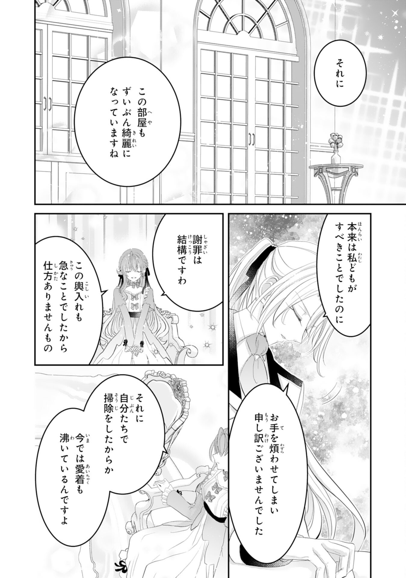 Konyaku Haki Sareta Koshaku Reijo wa Reitetsu Kokuo no Dekiai wo Shinjinai - Chapter 4 - Page 12