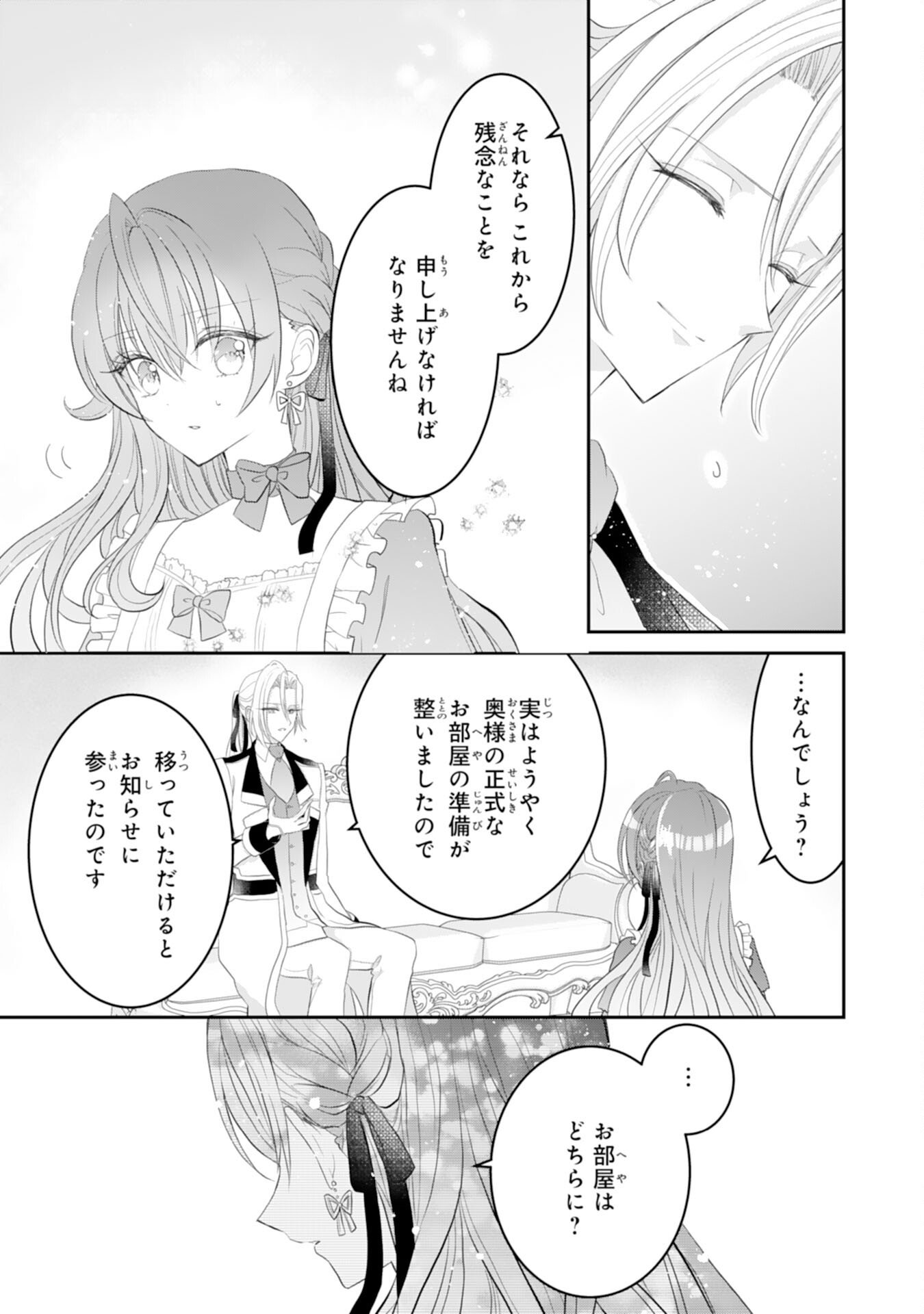 Konyaku Haki Sareta Koshaku Reijo wa Reitetsu Kokuo no Dekiai wo Shinjinai - Chapter 4 - Page 13