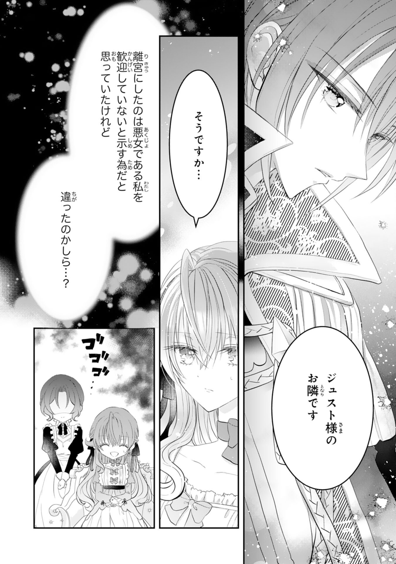 Konyaku Haki Sareta Koshaku Reijo wa Reitetsu Kokuo no Dekiai wo Shinjinai - Chapter 4 - Page 14