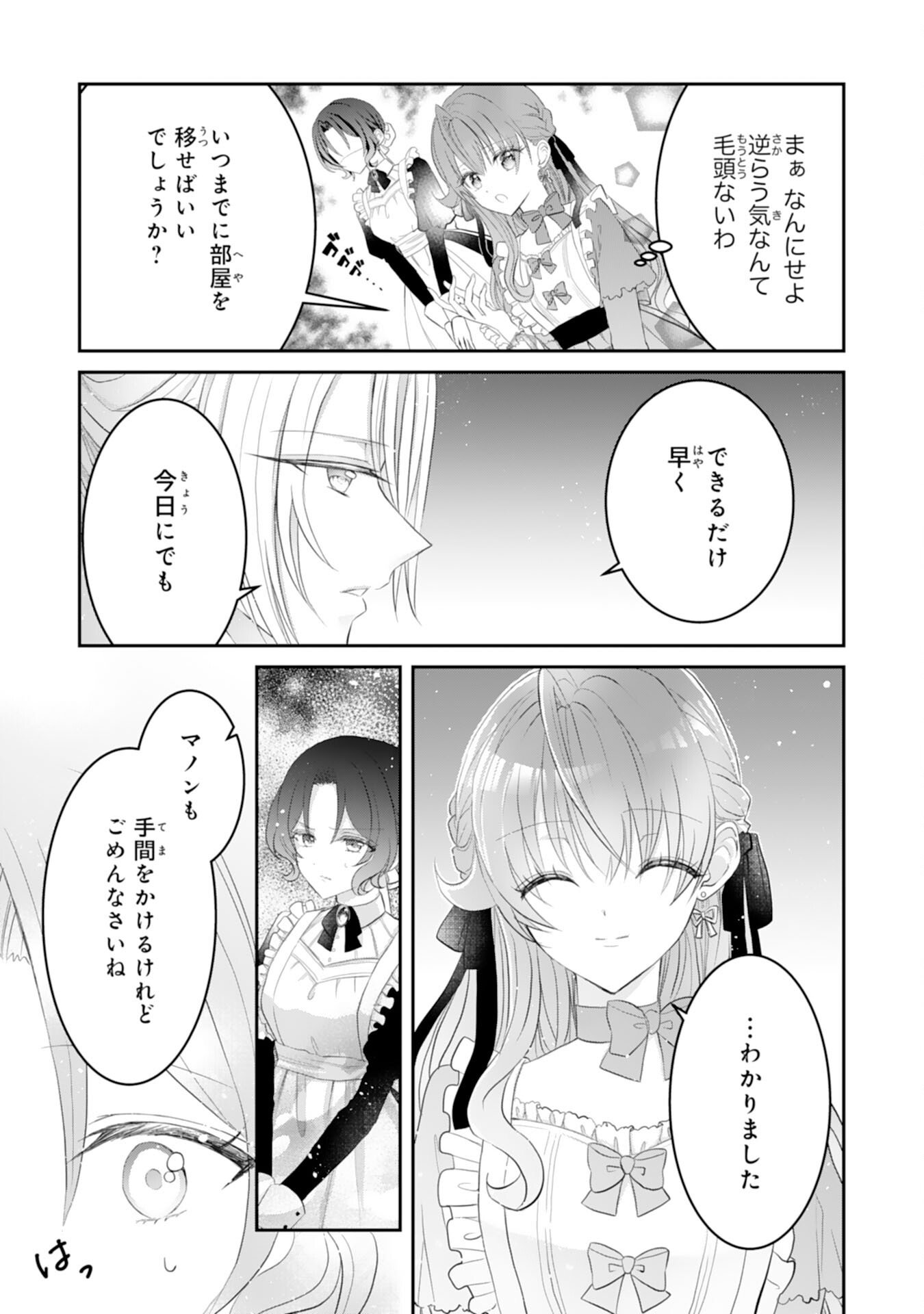 Konyaku Haki Sareta Koshaku Reijo wa Reitetsu Kokuo no Dekiai wo Shinjinai - Chapter 4 - Page 15