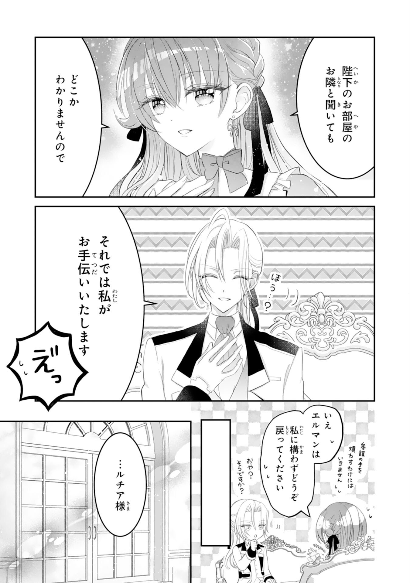 Konyaku Haki Sareta Koshaku Reijo wa Reitetsu Kokuo no Dekiai wo Shinjinai - Chapter 4 - Page 17