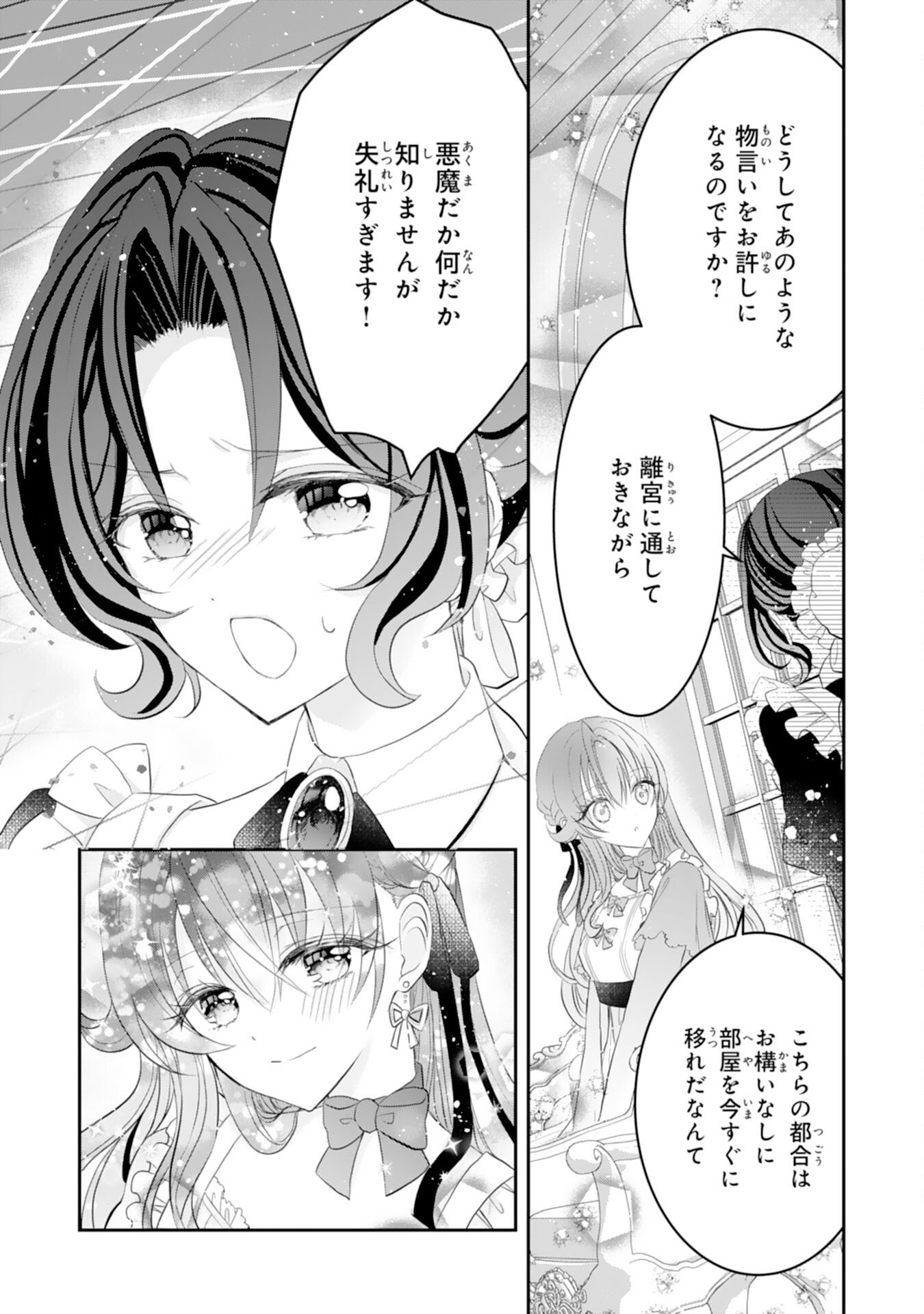 Konyaku Haki Sareta Koshaku Reijo wa Reitetsu Kokuo no Dekiai wo Shinjinai - Chapter 4 - Page 18