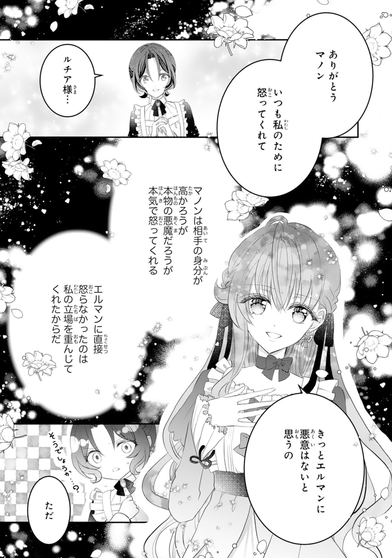 Konyaku Haki Sareta Koshaku Reijo wa Reitetsu Kokuo no Dekiai wo Shinjinai - Chapter 4 - Page 19