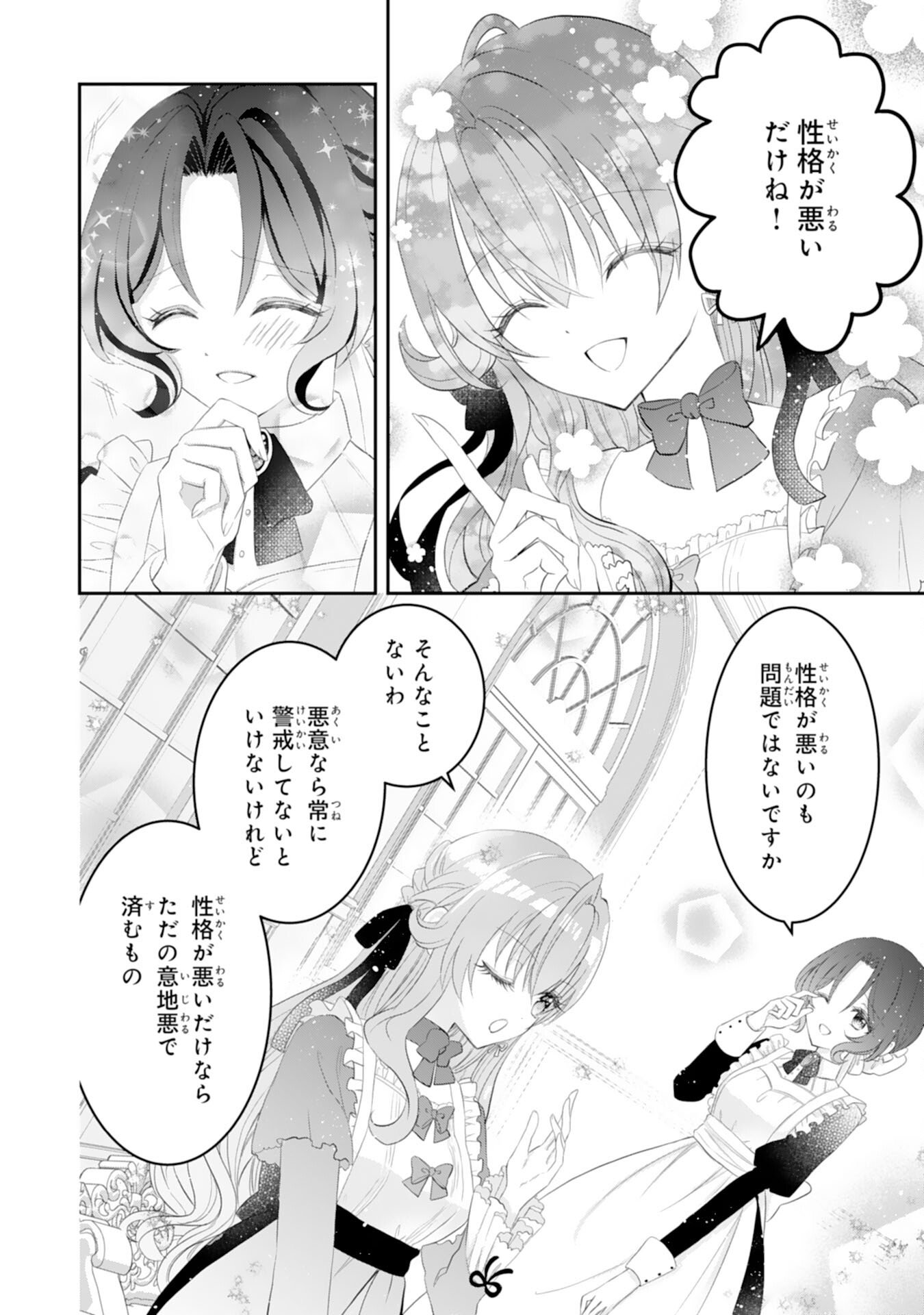 Konyaku Haki Sareta Koshaku Reijo wa Reitetsu Kokuo no Dekiai wo Shinjinai - Chapter 4 - Page 20