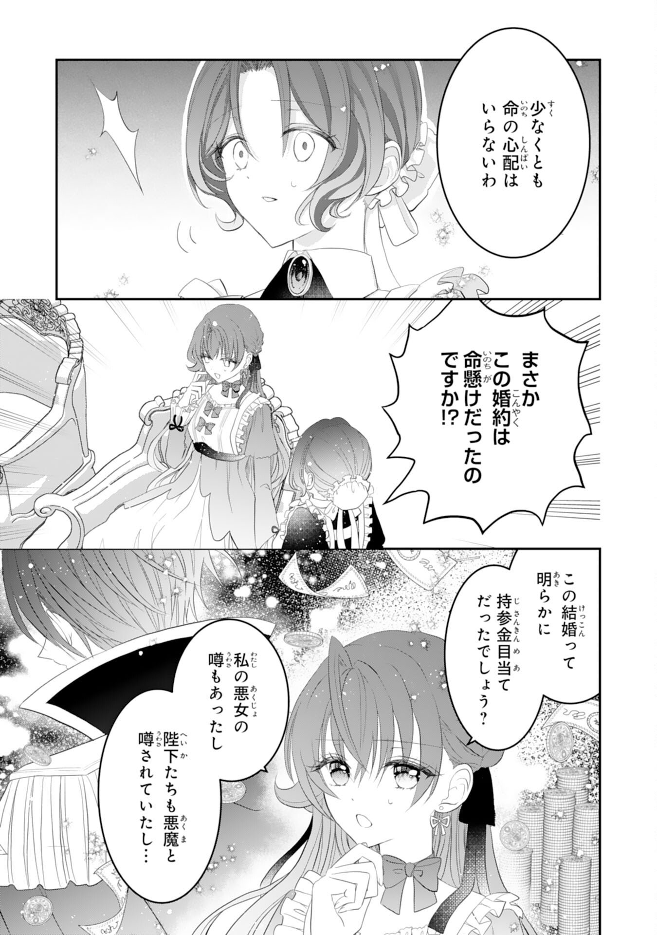 Konyaku Haki Sareta Koshaku Reijo wa Reitetsu Kokuo no Dekiai wo Shinjinai - Chapter 4 - Page 21