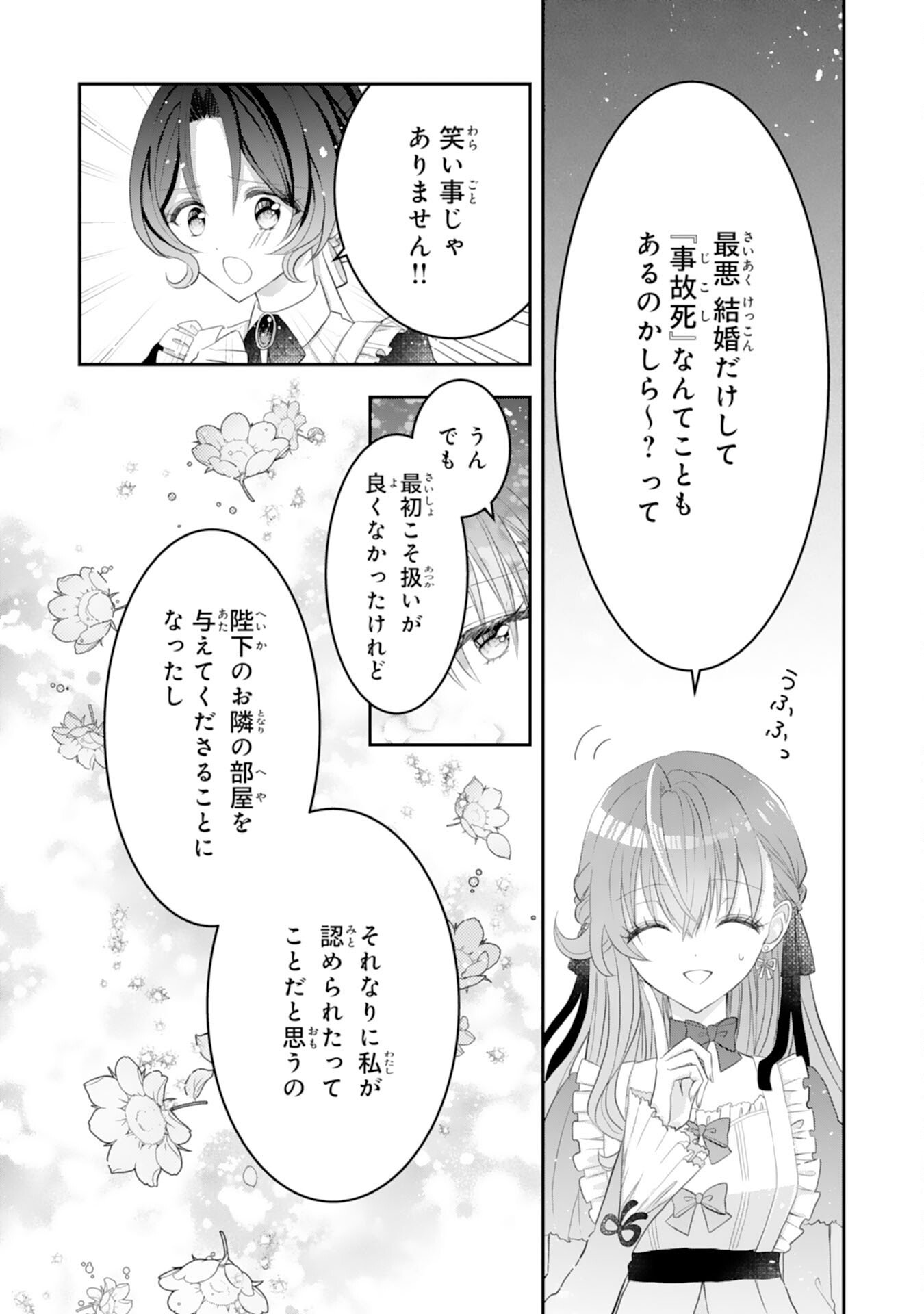 Konyaku Haki Sareta Koshaku Reijo wa Reitetsu Kokuo no Dekiai wo Shinjinai - Chapter 4 - Page 22