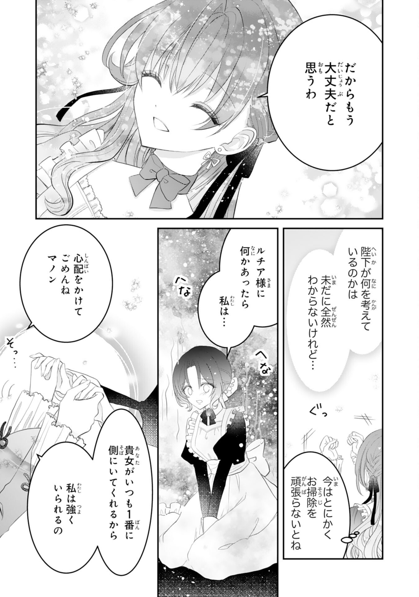 Konyaku Haki Sareta Koshaku Reijo wa Reitetsu Kokuo no Dekiai wo Shinjinai - Chapter 4 - Page 23