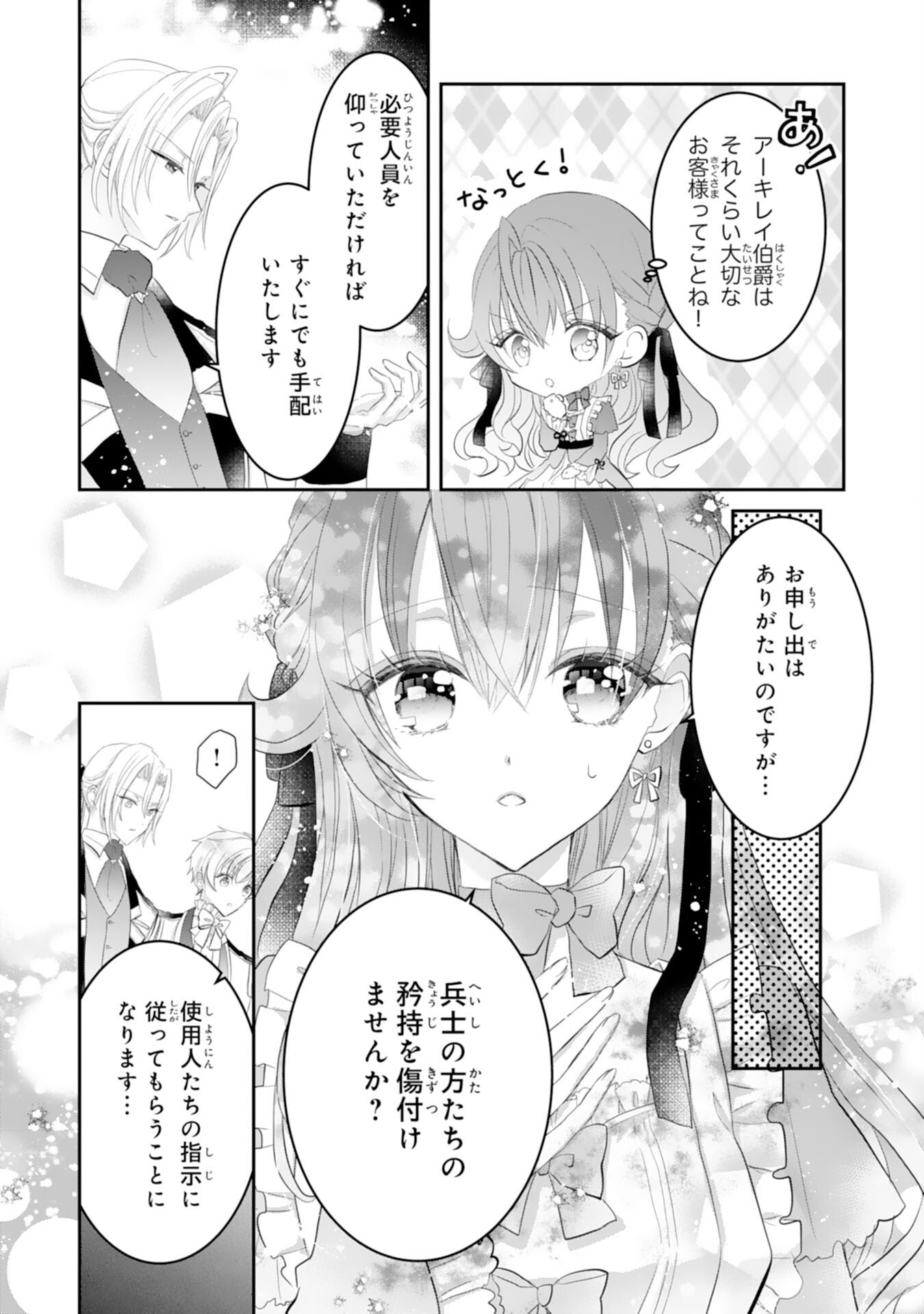 Konyaku Haki Sareta Koshaku Reijo wa Reitetsu Kokuo no Dekiai wo Shinjinai - Chapter 4 - Page 3