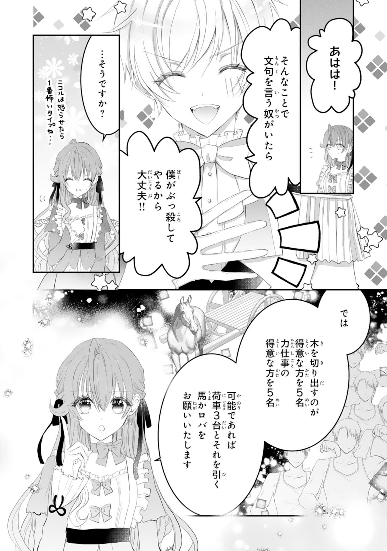 Konyaku Haki Sareta Koshaku Reijo wa Reitetsu Kokuo no Dekiai wo Shinjinai - Chapter 4 - Page 4