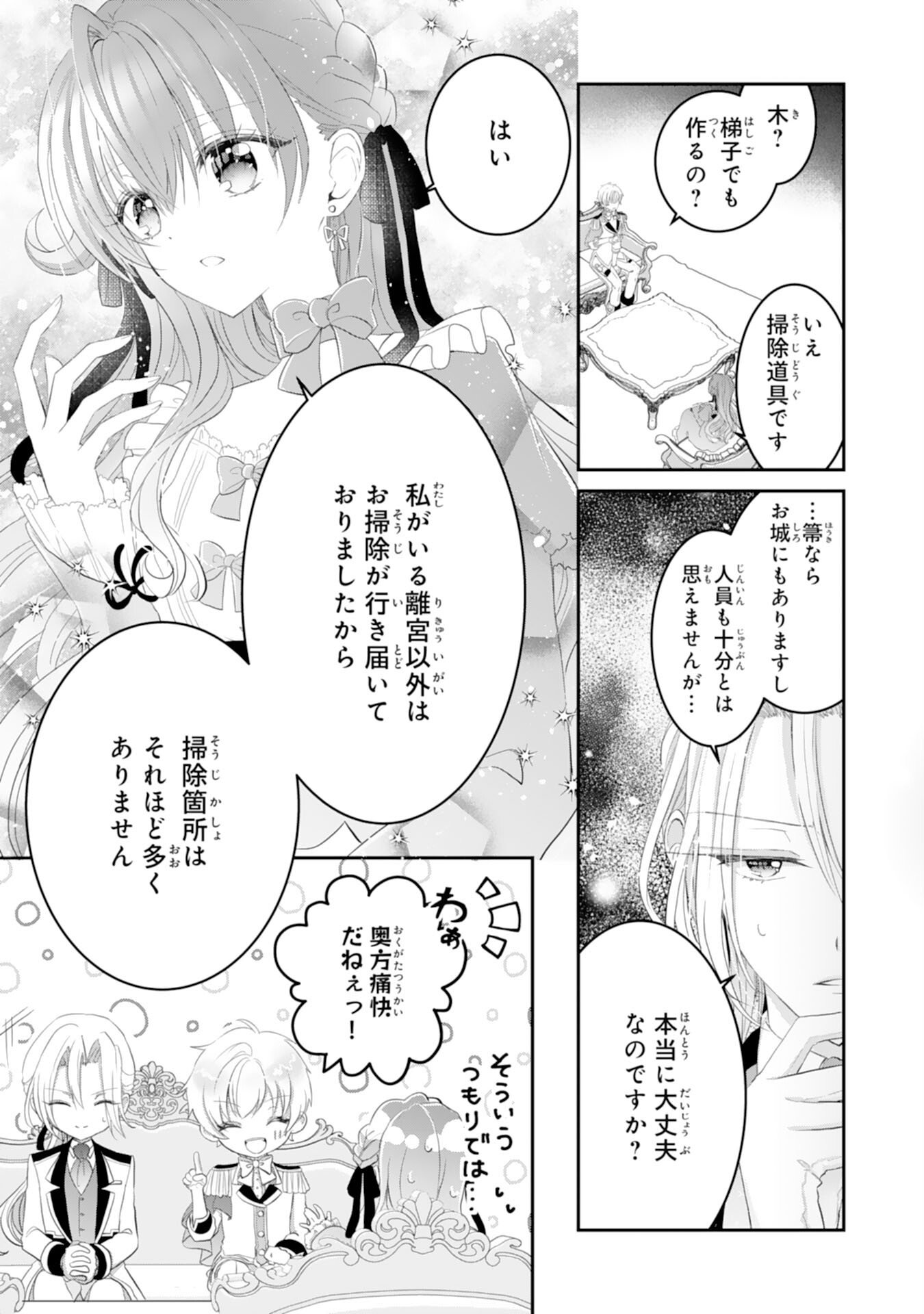 Konyaku Haki Sareta Koshaku Reijo wa Reitetsu Kokuo no Dekiai wo Shinjinai - Chapter 4 - Page 5