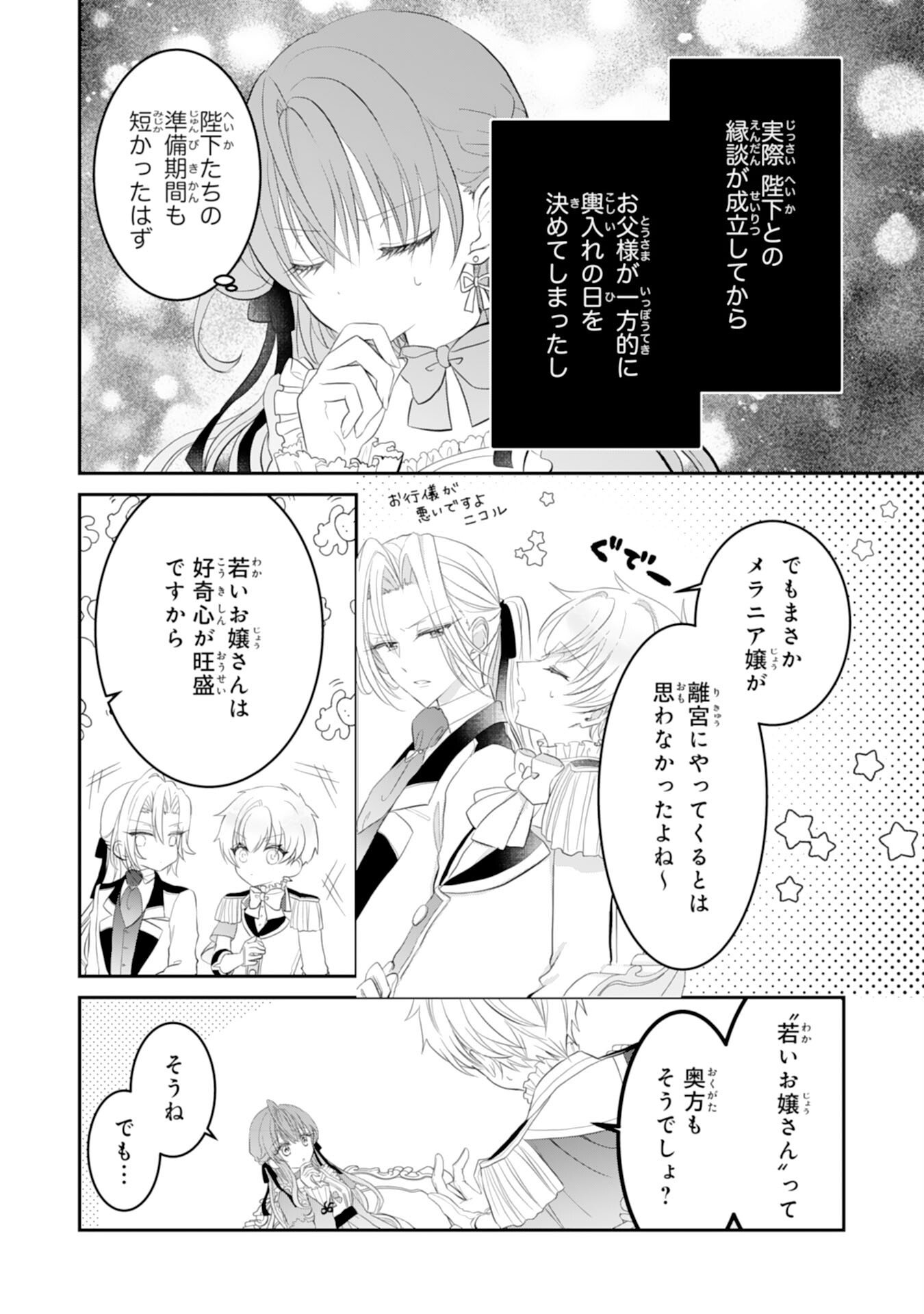 Konyaku Haki Sareta Koshaku Reijo wa Reitetsu Kokuo no Dekiai wo Shinjinai - Chapter 4 - Page 6