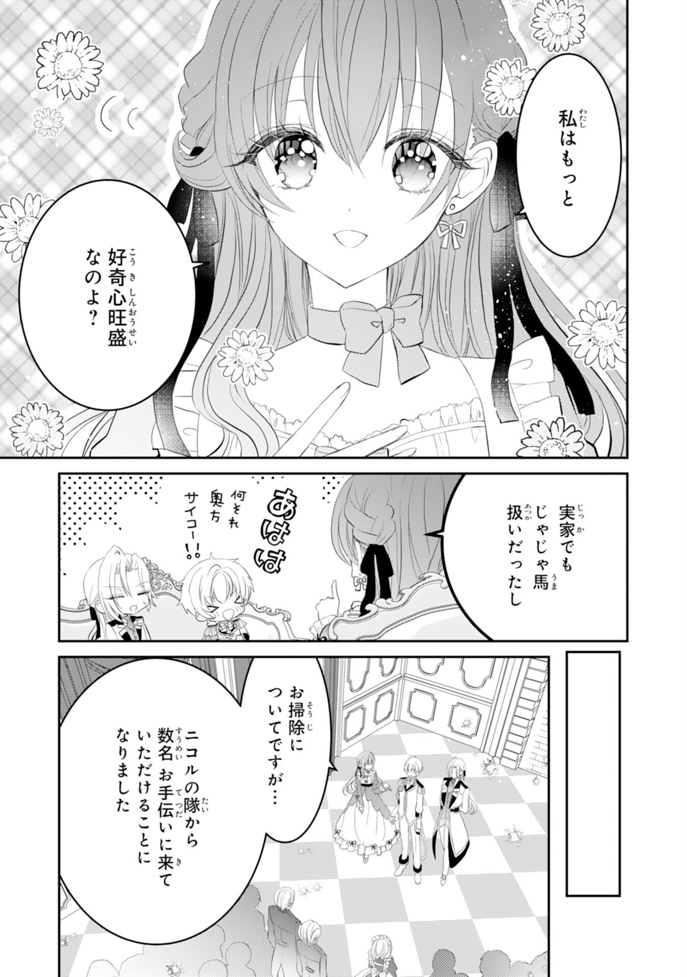 Konyaku Haki Sareta Koshaku Reijo wa Reitetsu Kokuo no Dekiai wo Shinjinai - Chapter 4 - Page 7