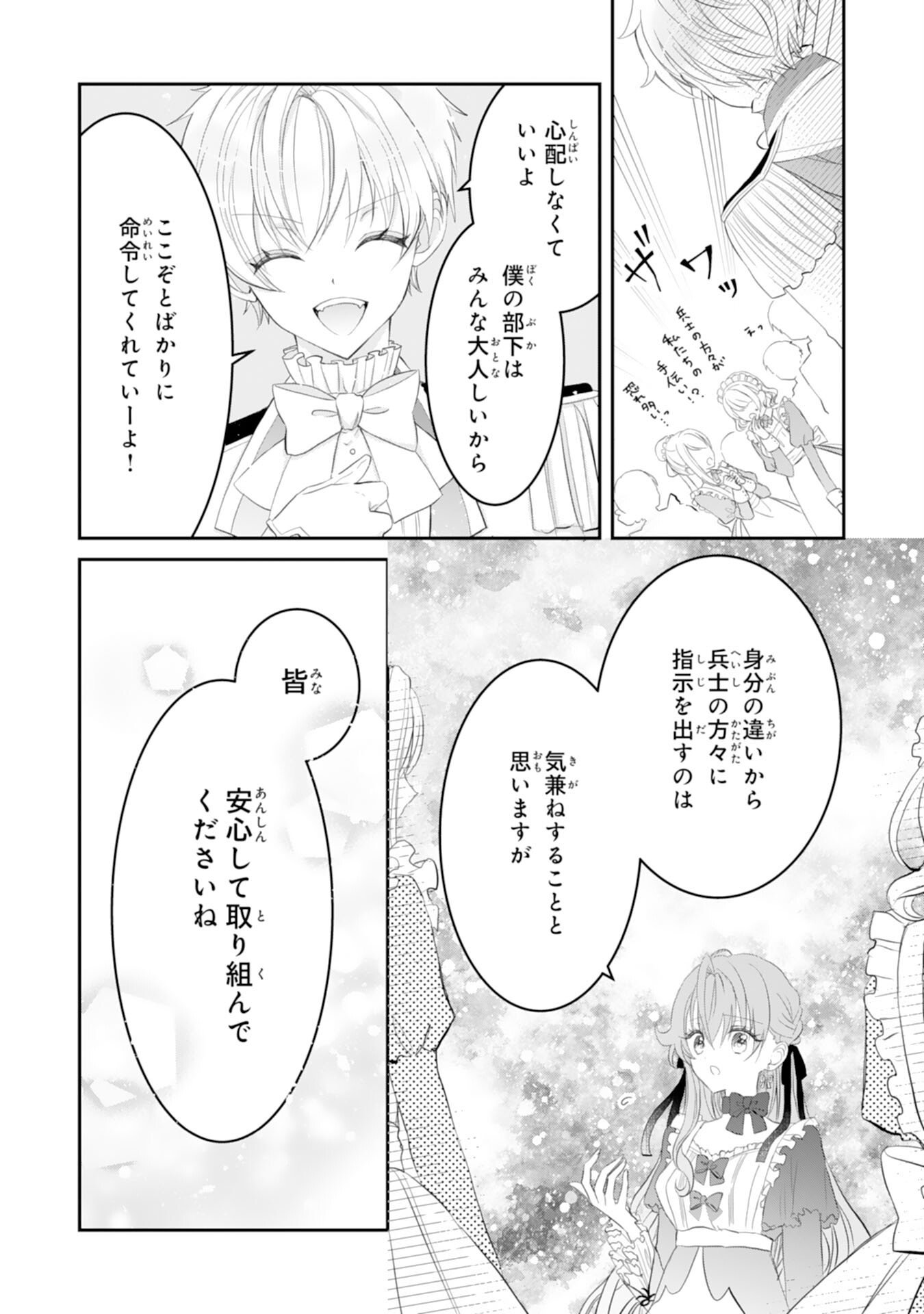 Konyaku Haki Sareta Koshaku Reijo wa Reitetsu Kokuo no Dekiai wo Shinjinai - Chapter 4 - Page 8