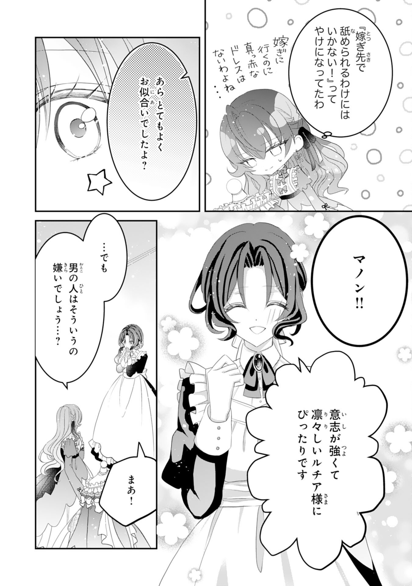 Konyaku Haki Sareta Koshaku Reijo wa Reitetsu Kokuo no Dekiai wo Shinjinai - Chapter 5 - Page 10