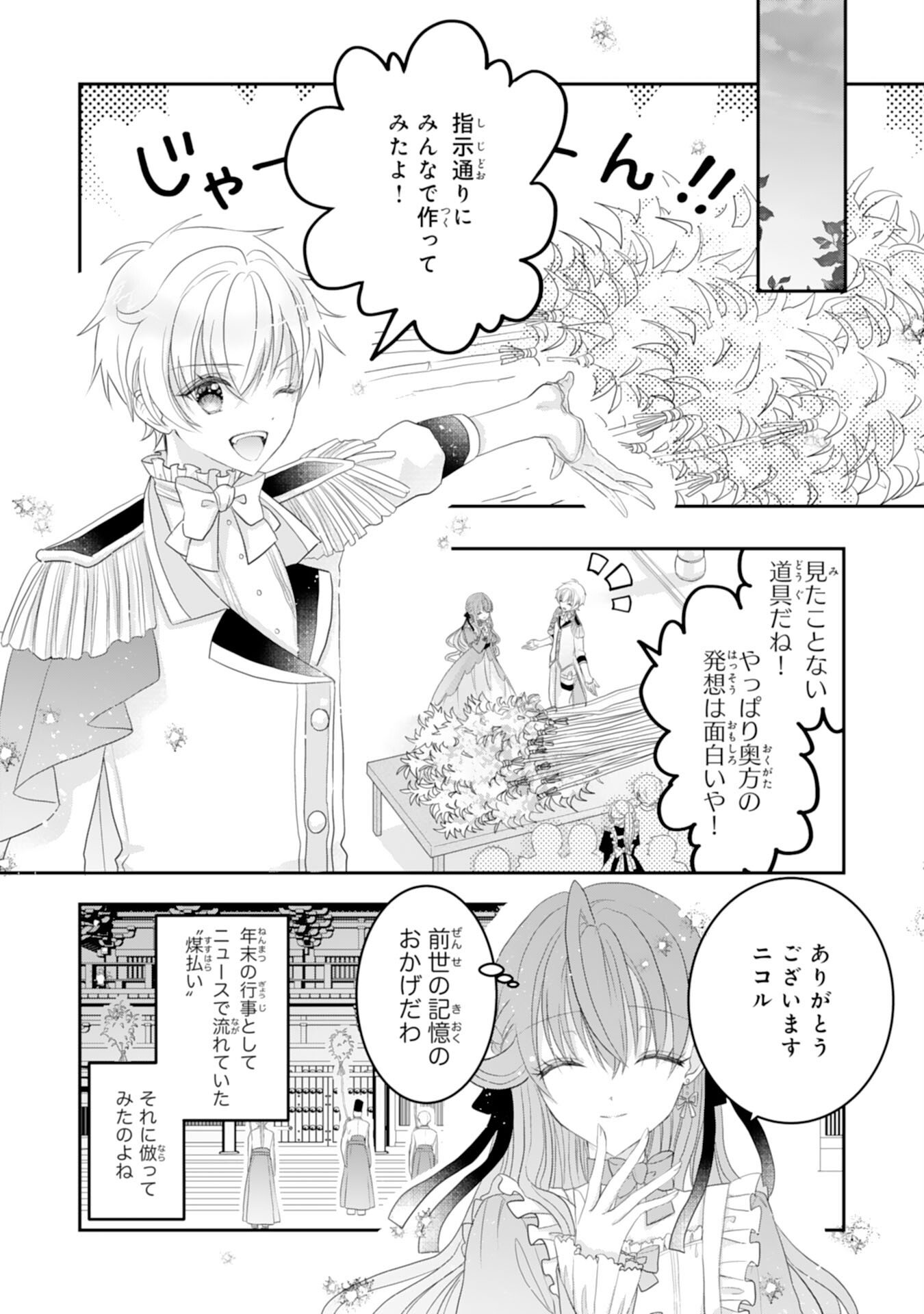 Konyaku Haki Sareta Koshaku Reijo wa Reitetsu Kokuo no Dekiai wo Shinjinai - Chapter 5 - Page 12