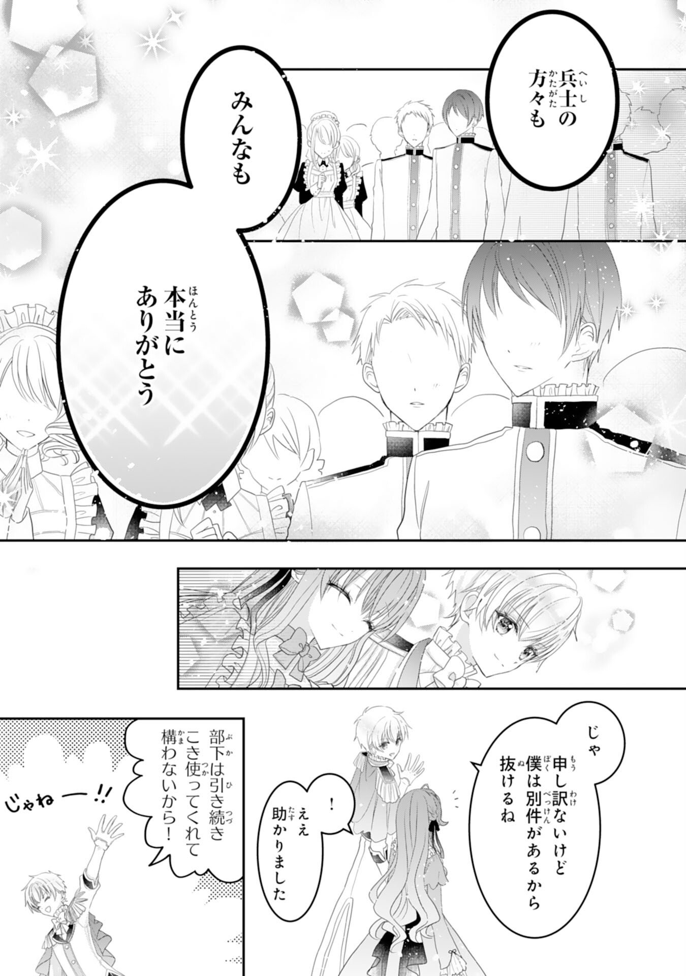 Konyaku Haki Sareta Koshaku Reijo wa Reitetsu Kokuo no Dekiai wo Shinjinai - Chapter 5 - Page 13