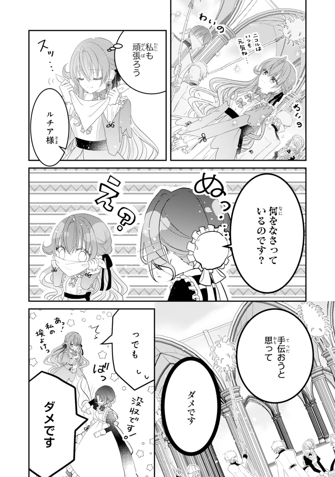 Konyaku Haki Sareta Koshaku Reijo wa Reitetsu Kokuo no Dekiai wo Shinjinai - Chapter 5 - Page 14