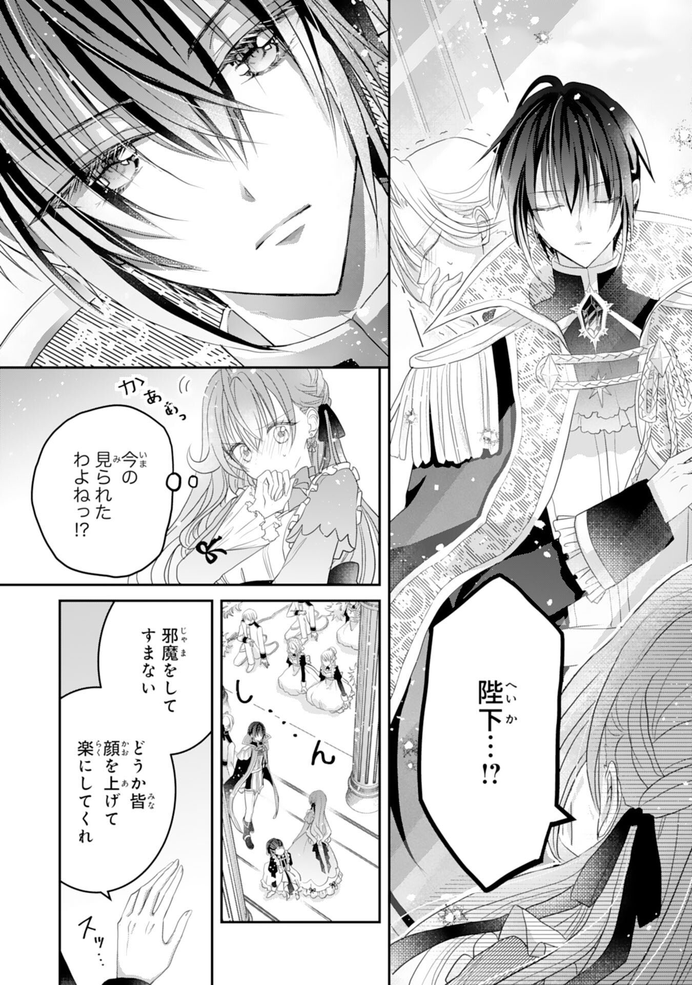 Konyaku Haki Sareta Koshaku Reijo wa Reitetsu Kokuo no Dekiai wo Shinjinai - Chapter 5 - Page 16