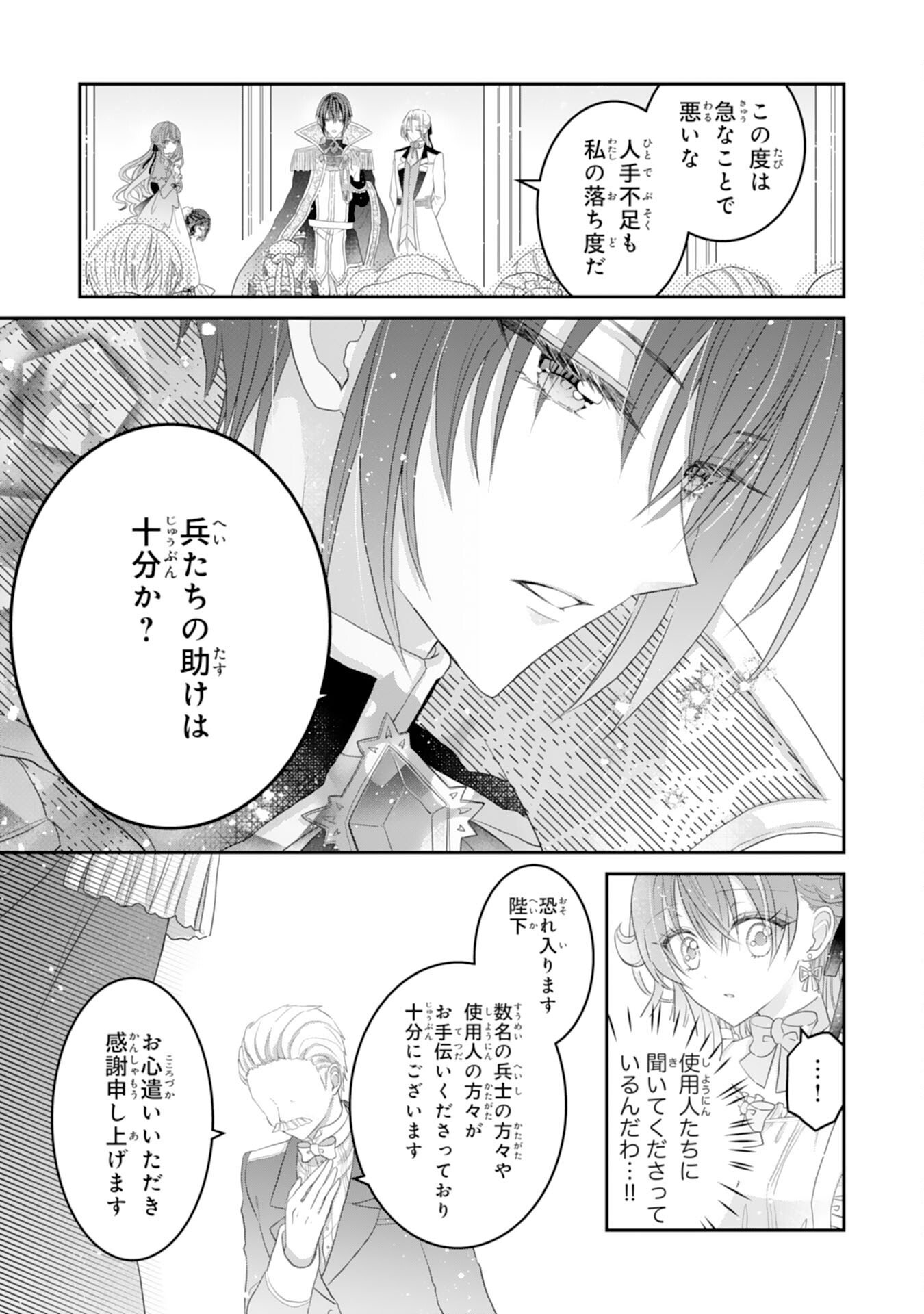 Konyaku Haki Sareta Koshaku Reijo wa Reitetsu Kokuo no Dekiai wo Shinjinai - Chapter 5 - Page 17