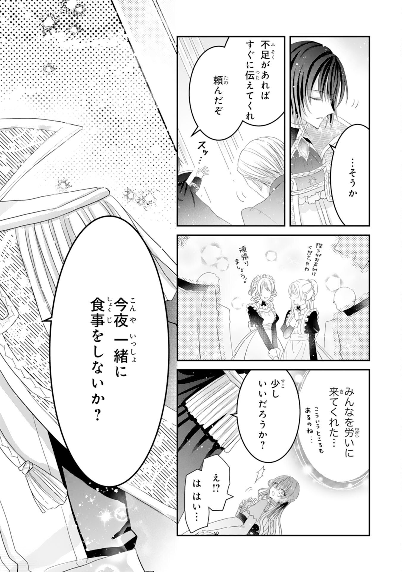 Konyaku Haki Sareta Koshaku Reijo wa Reitetsu Kokuo no Dekiai wo Shinjinai - Chapter 5 - Page 18