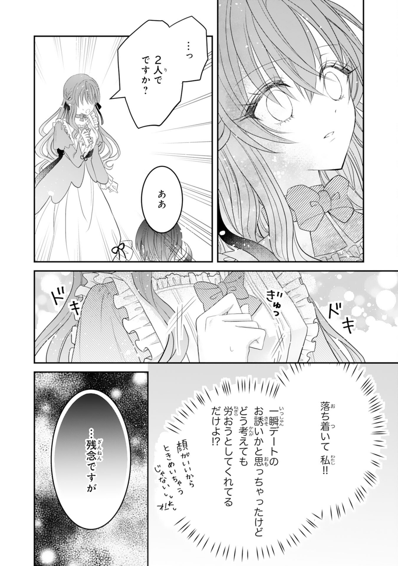 Konyaku Haki Sareta Koshaku Reijo wa Reitetsu Kokuo no Dekiai wo Shinjinai - Chapter 5 - Page 20